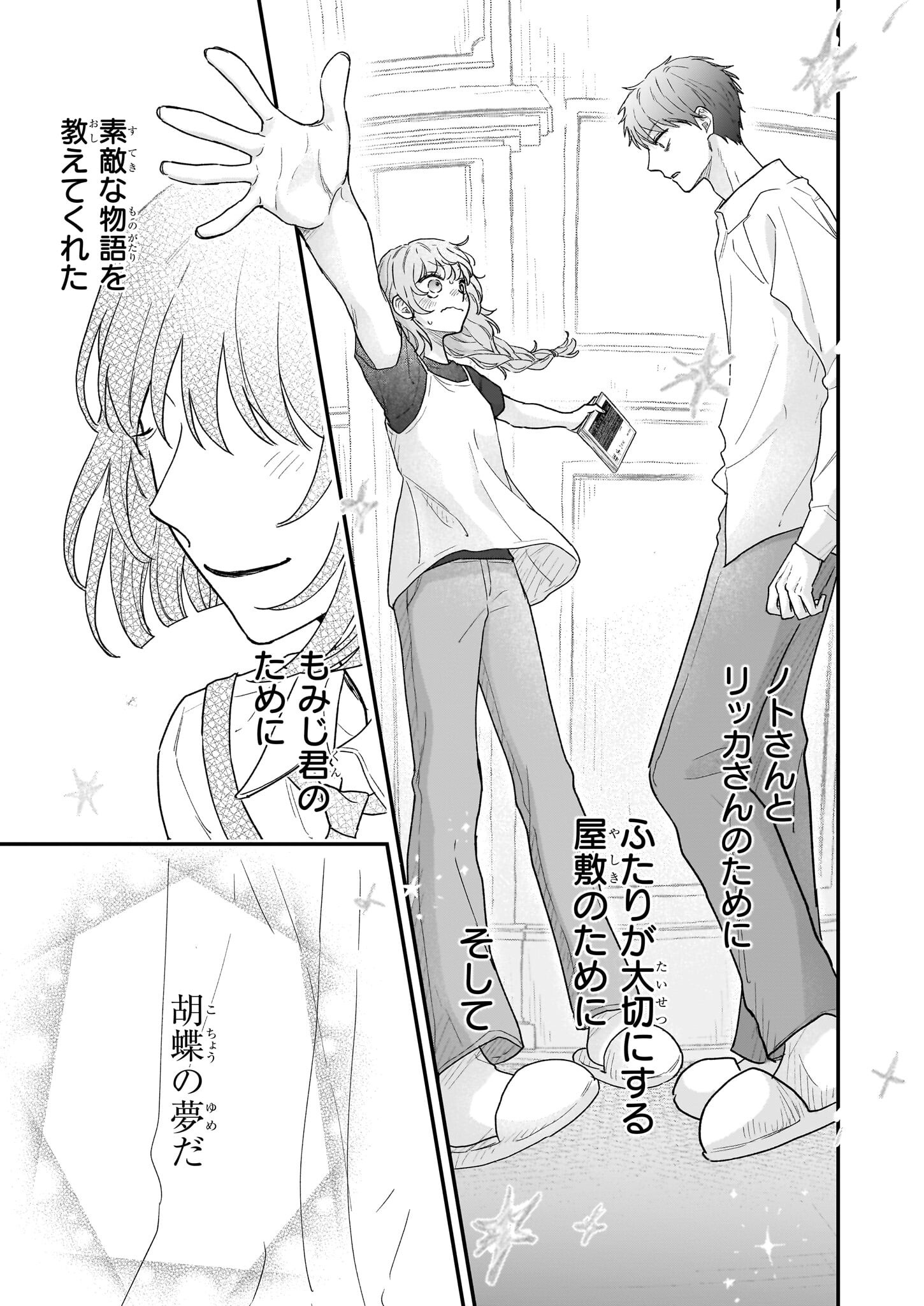 Shinya 0-ji no Shisho Minarai Chapter 3 11ページ