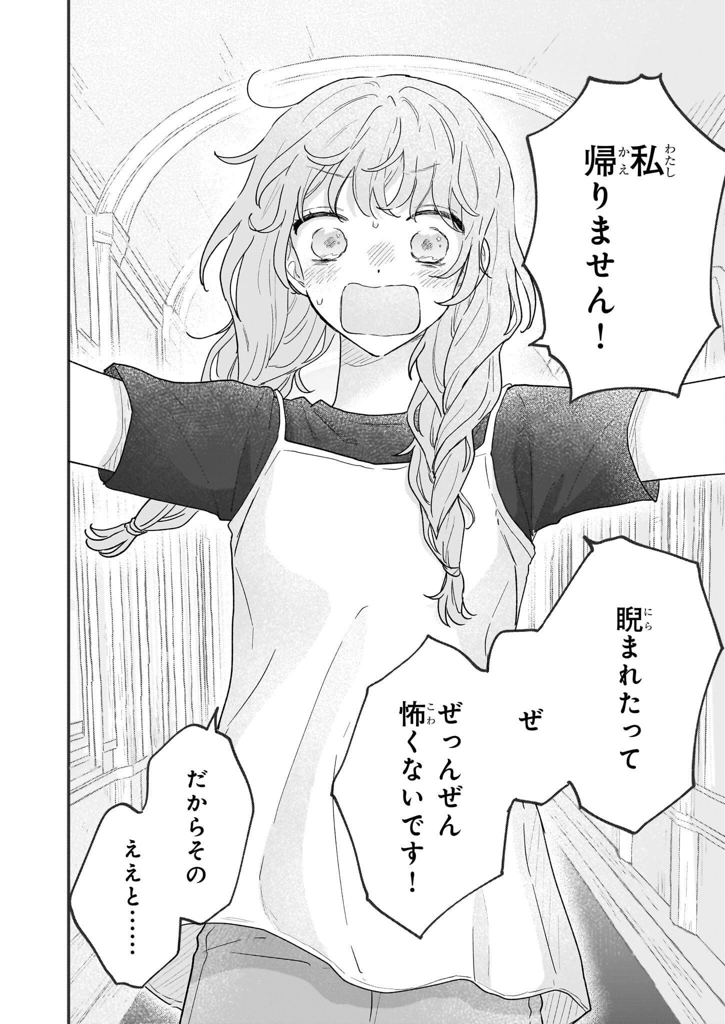 Shinya 0-ji no Shisho Minarai Chapter 3 12ページ