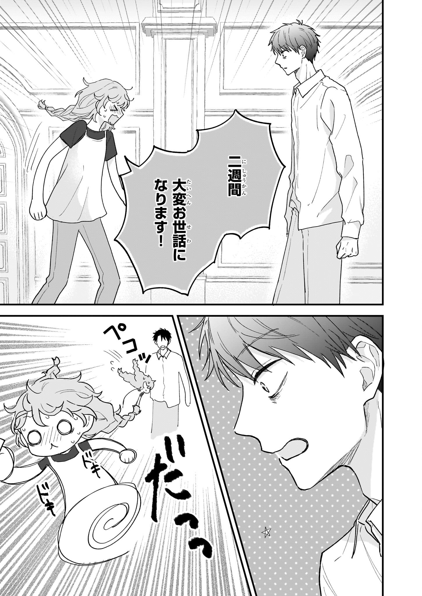 Shinya 0-ji no Shisho Minarai Chapter 3 13ページ