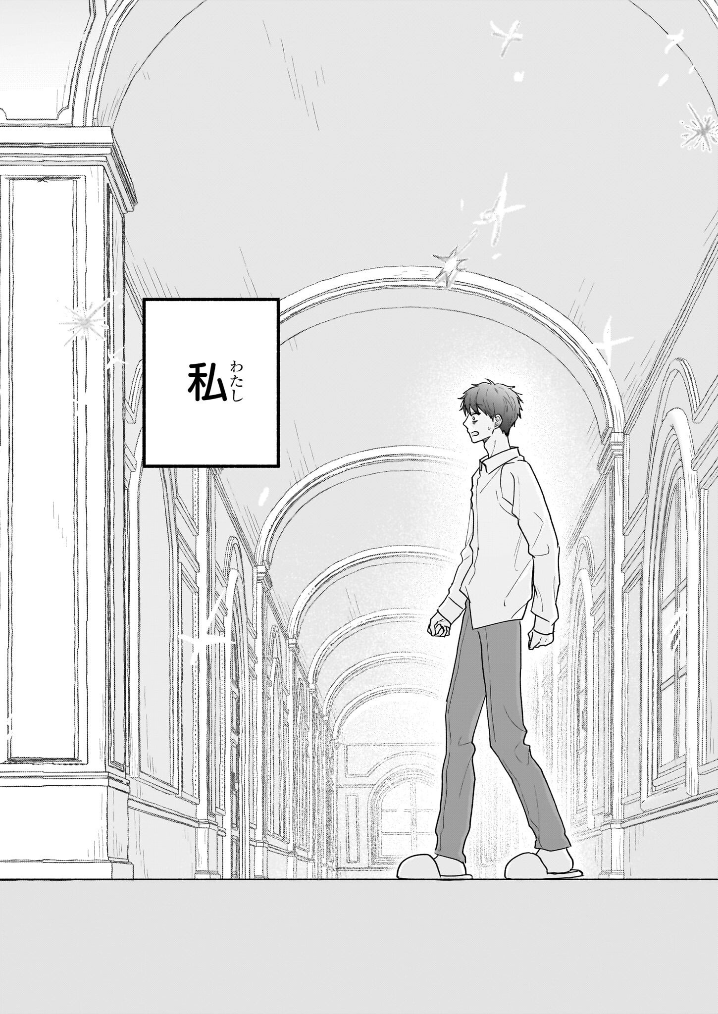 Shinya 0-ji no Shisho Minarai Chapter 3 14ページ