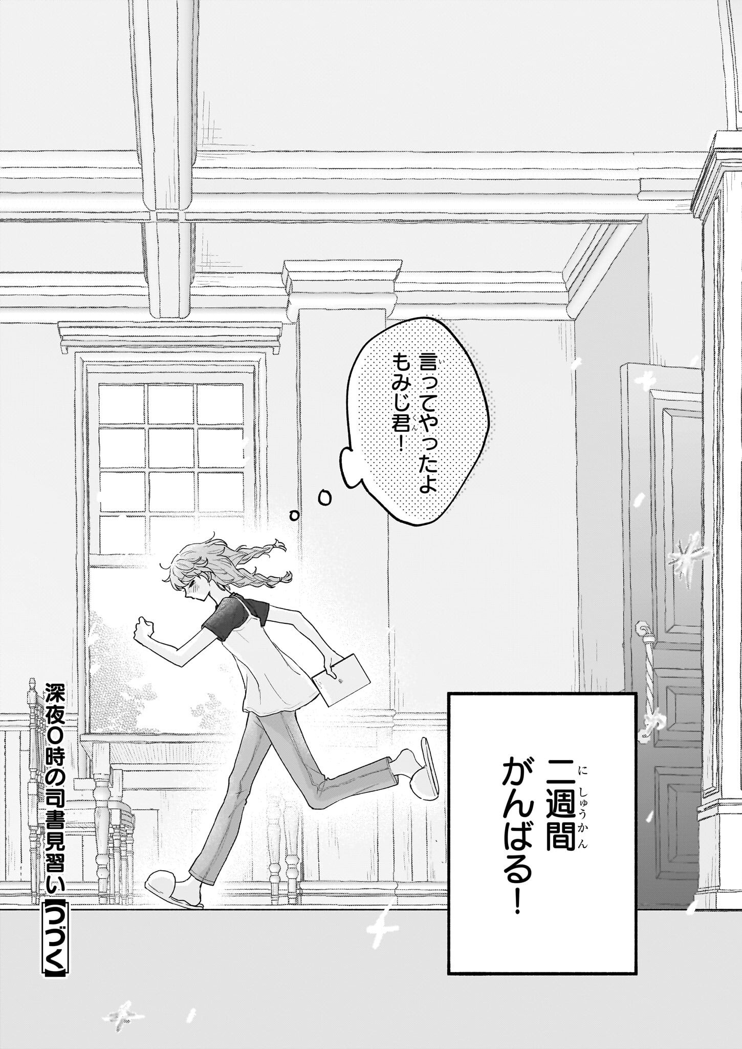 Shinya 0-ji no Shisho Minarai Chapter 3 15ページ