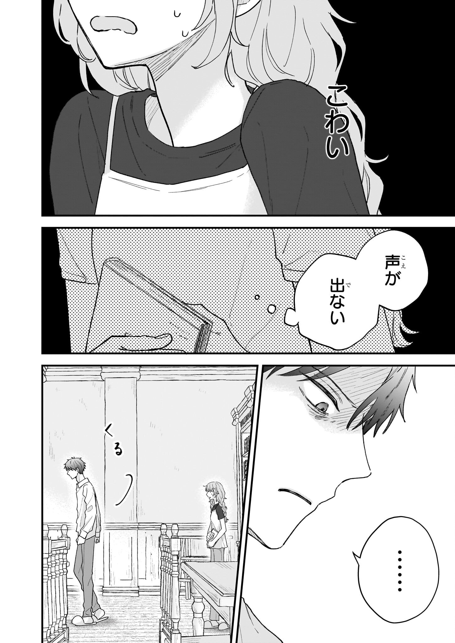Shinya 0-ji no Shisho Minarai Chapter 3 4ページ