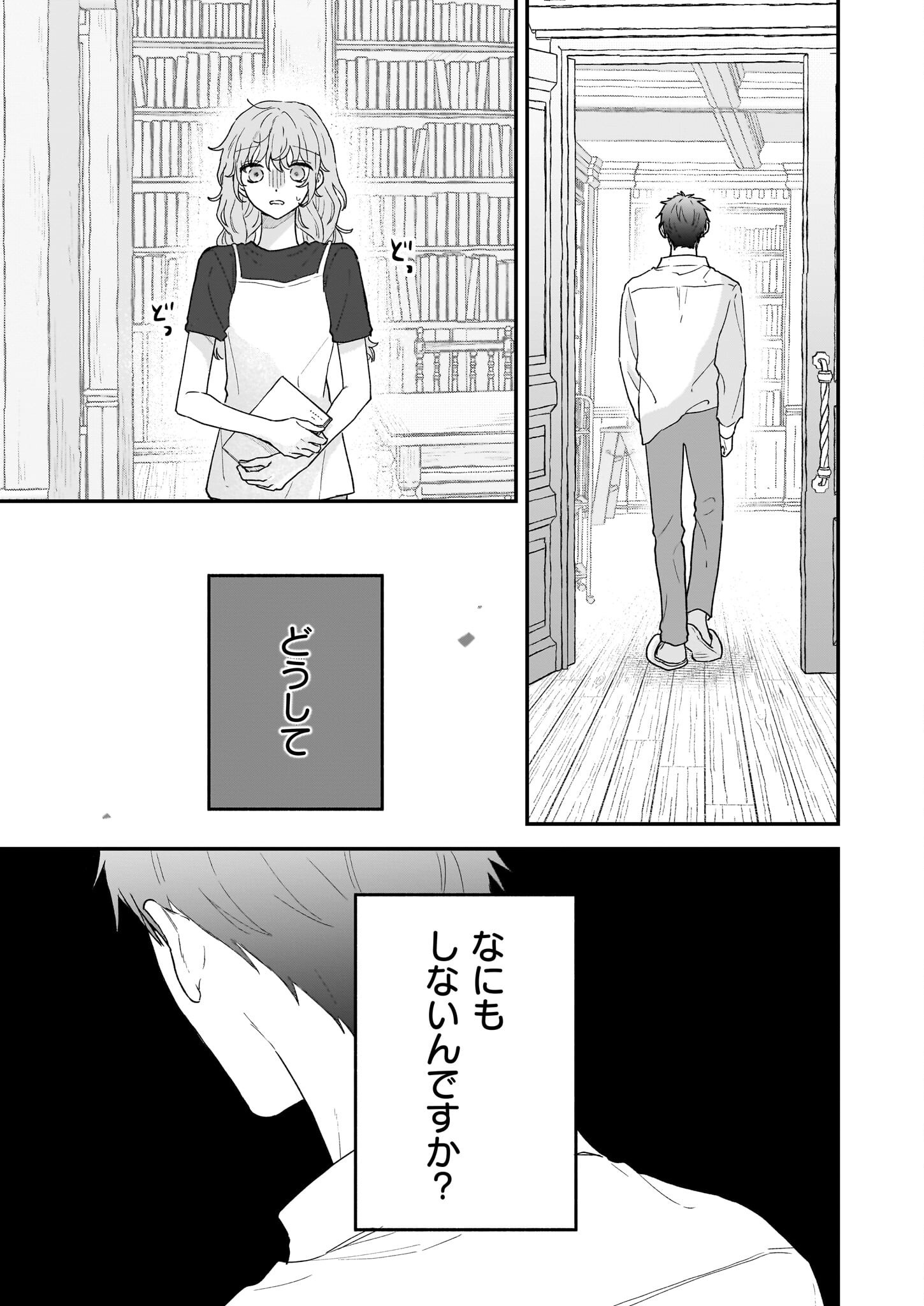 Shinya 0-ji no Shisho Minarai Chapter 3 5ページ