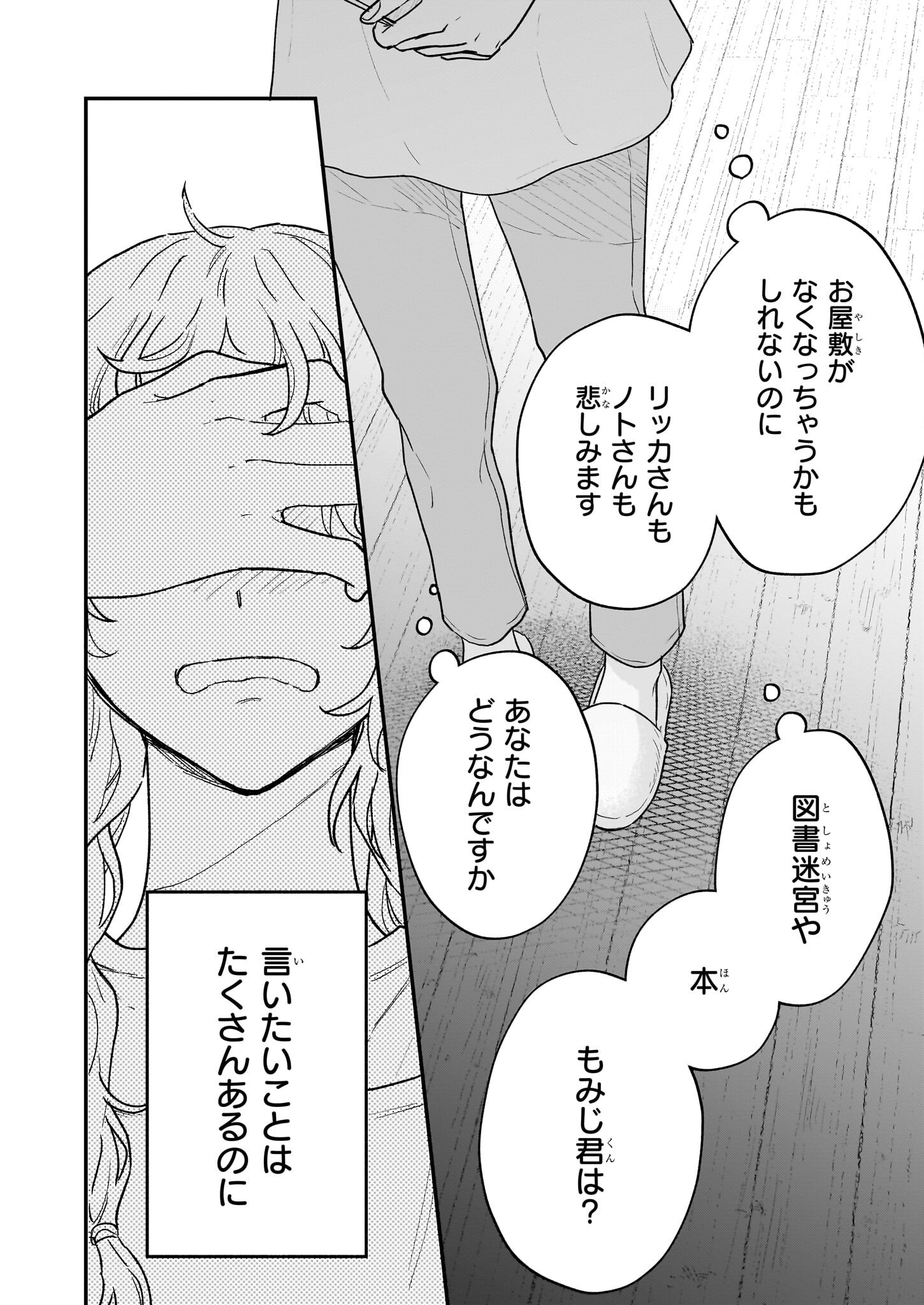 Shinya 0-ji no Shisho Minarai Chapter 3 6ページ