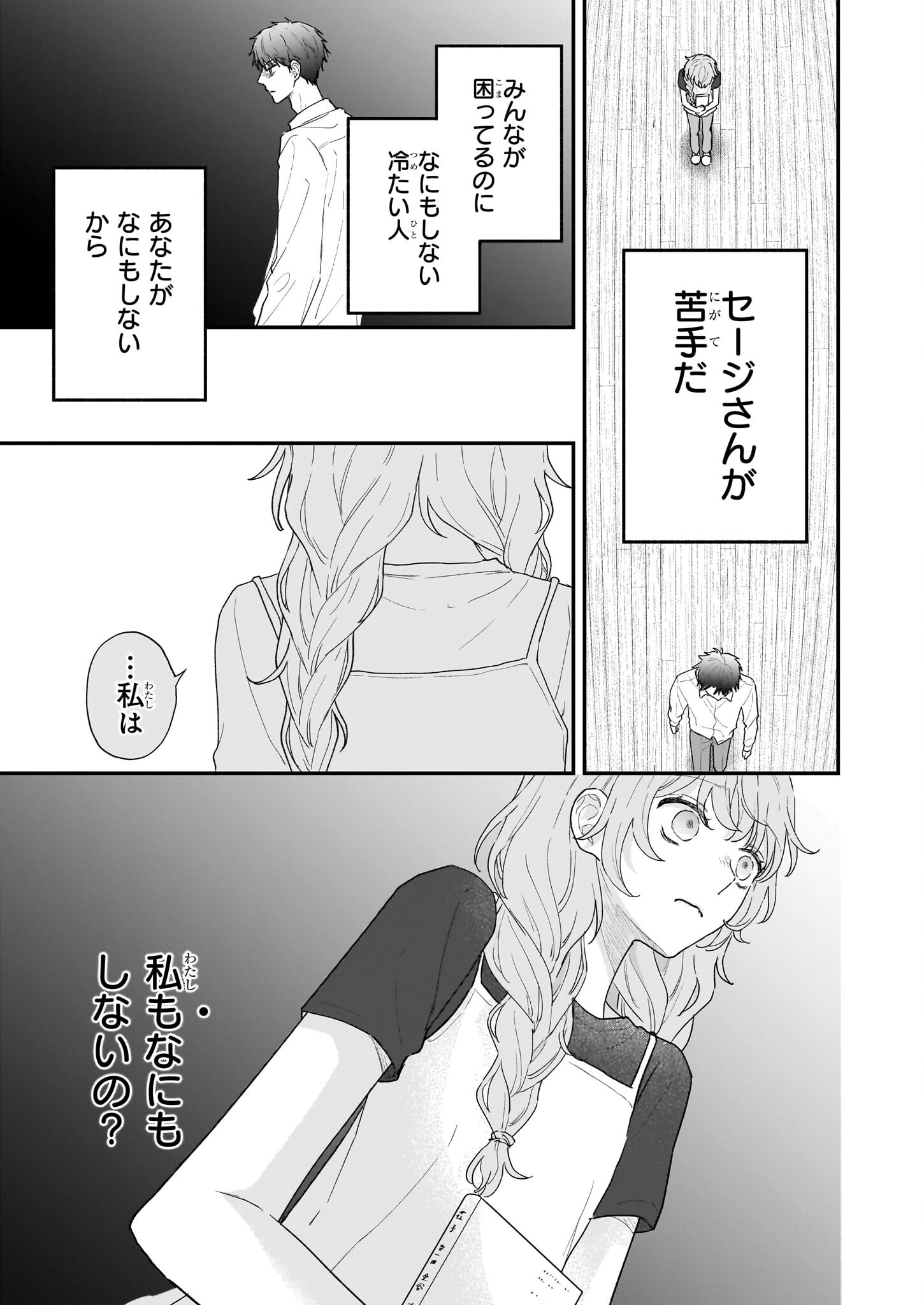 Shinya 0-ji no Shisho Minarai Chapter 3 7ページ