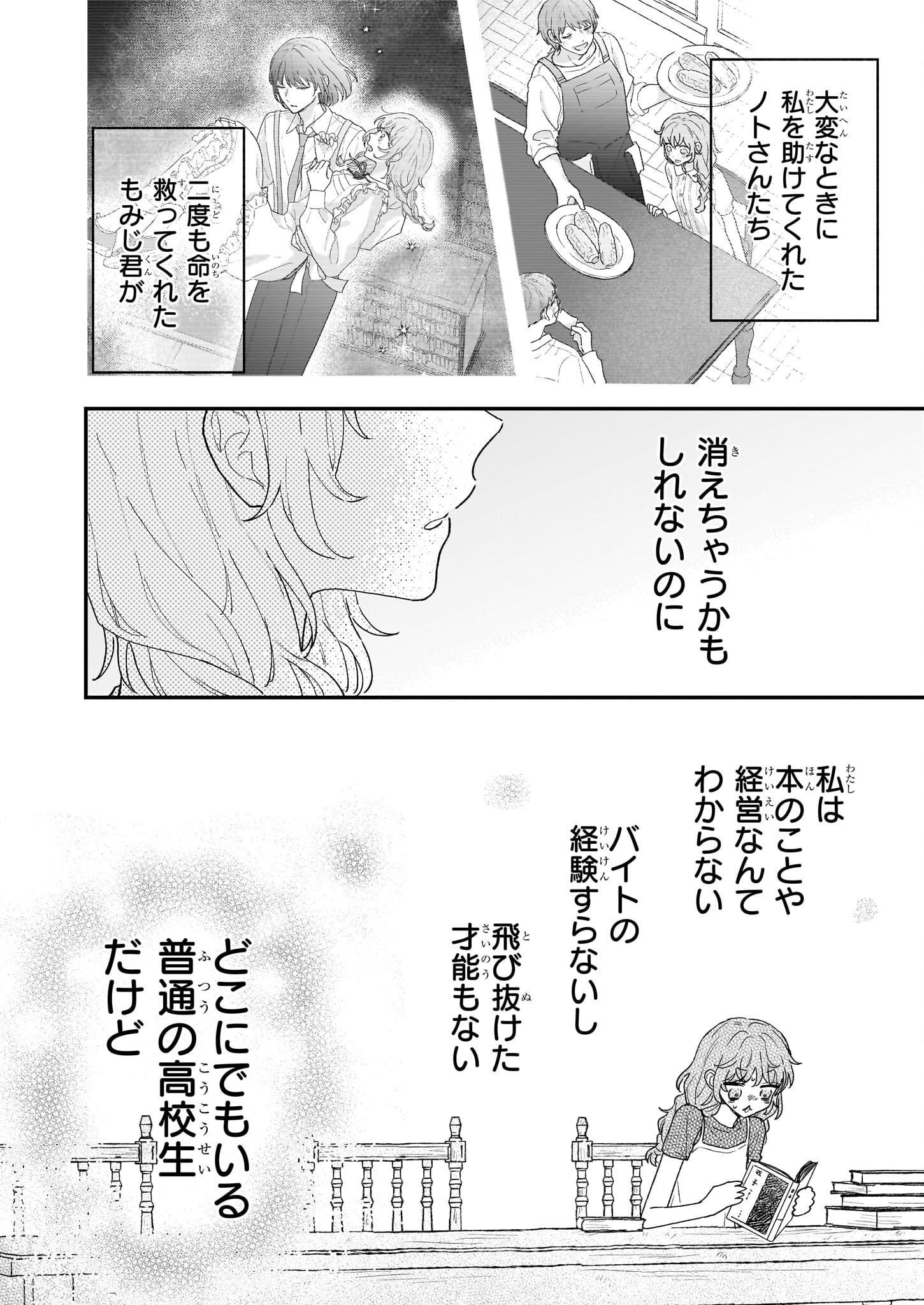 Shinya 0-ji no Shisho Minarai Chapter 3 8ページ