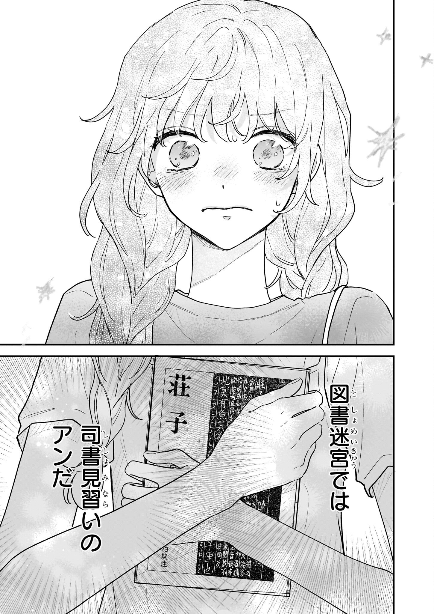 Shinya 0-ji no Shisho Minarai Chapter 3 9ページ
