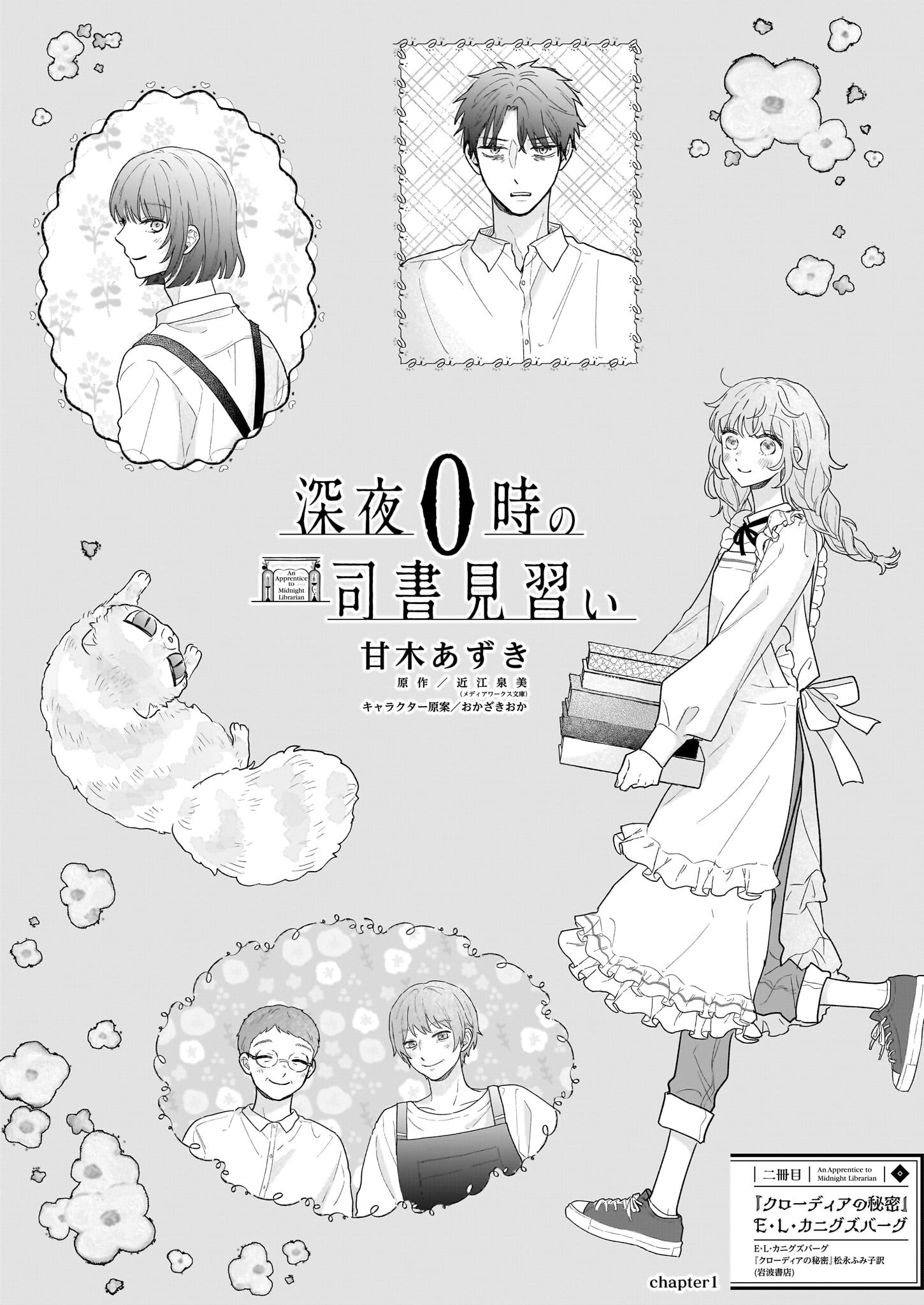 Shinya 0-ji no Shisho Minarai Chapter 4 1ページ