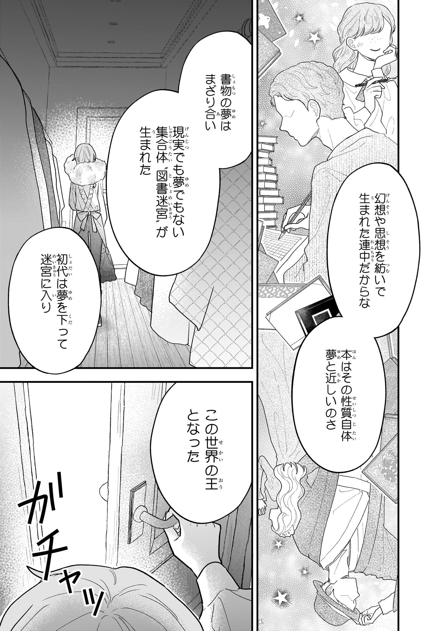 Shinya 0-ji no Shisho Minarai Chapter 4 11ページ