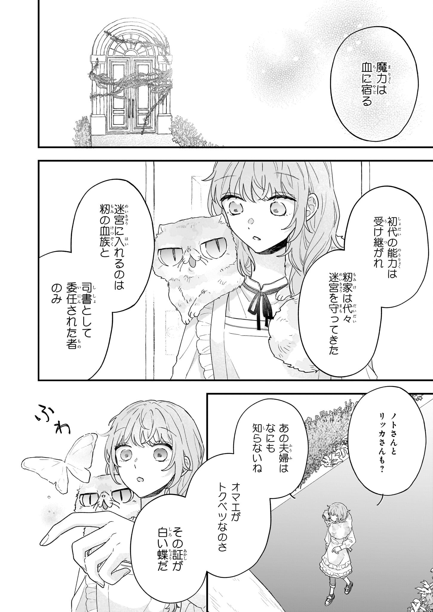 Shinya 0-ji no Shisho Minarai Chapter 4 12ページ