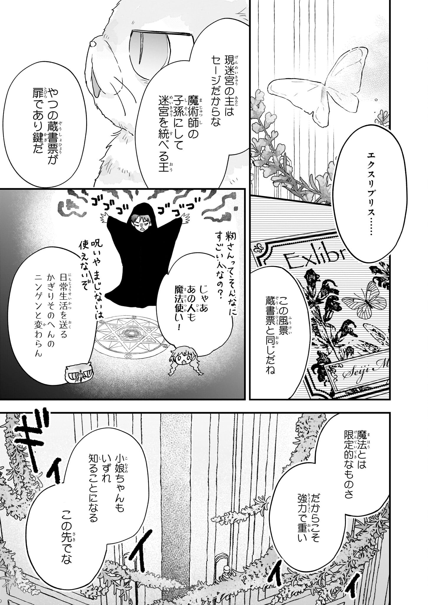 Shinya 0-ji no Shisho Minarai Chapter 4 13ページ