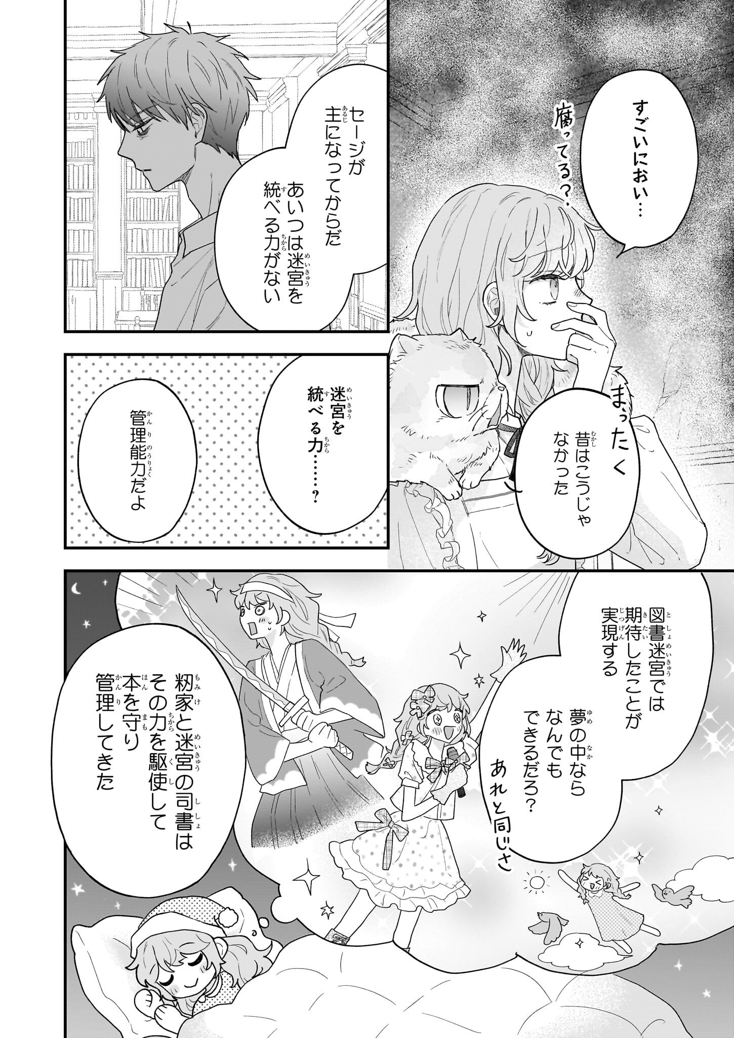 Shinya 0-ji no Shisho Minarai Chapter 4 14ページ