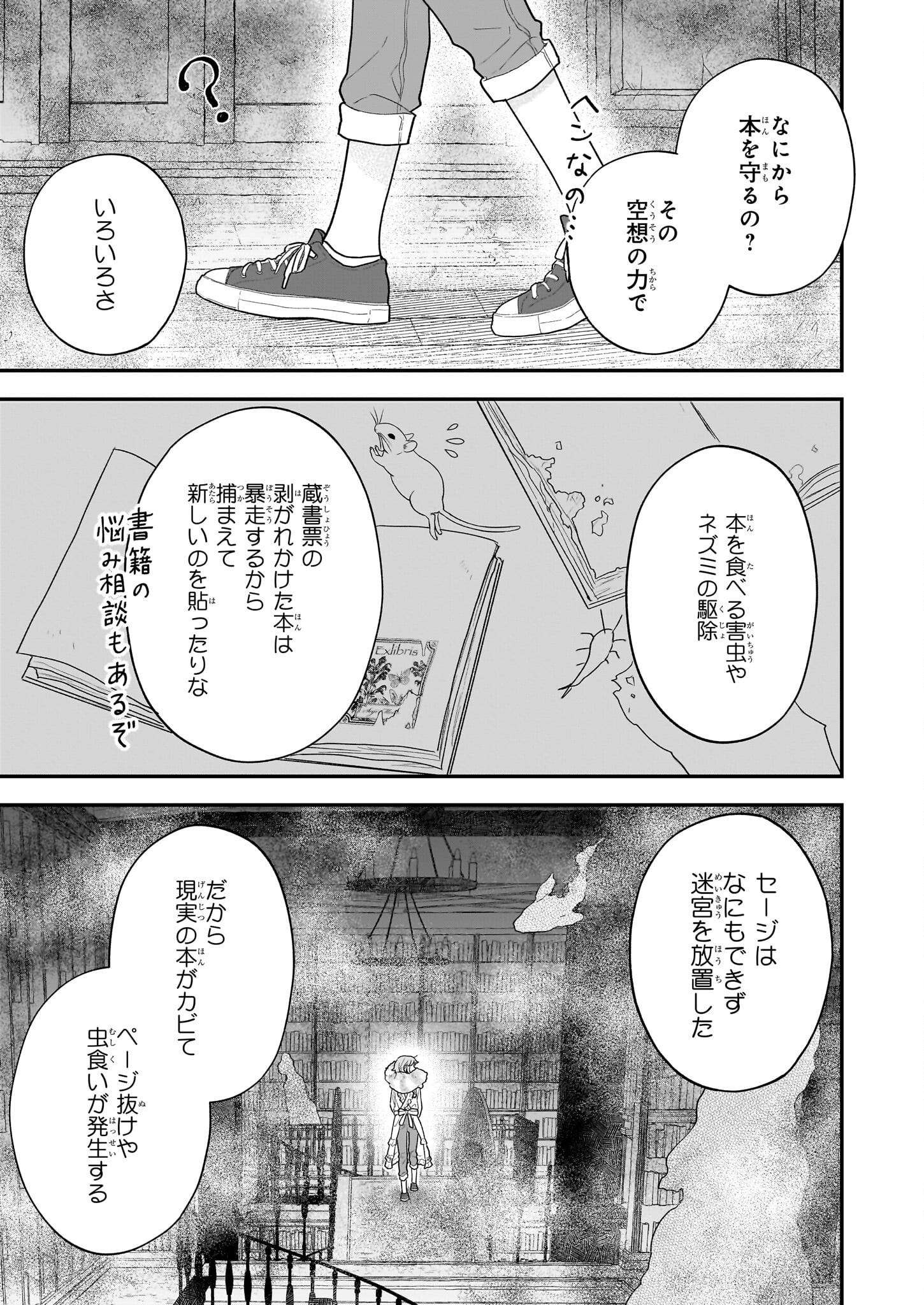 Shinya 0-ji no Shisho Minarai Chapter 4 15ページ