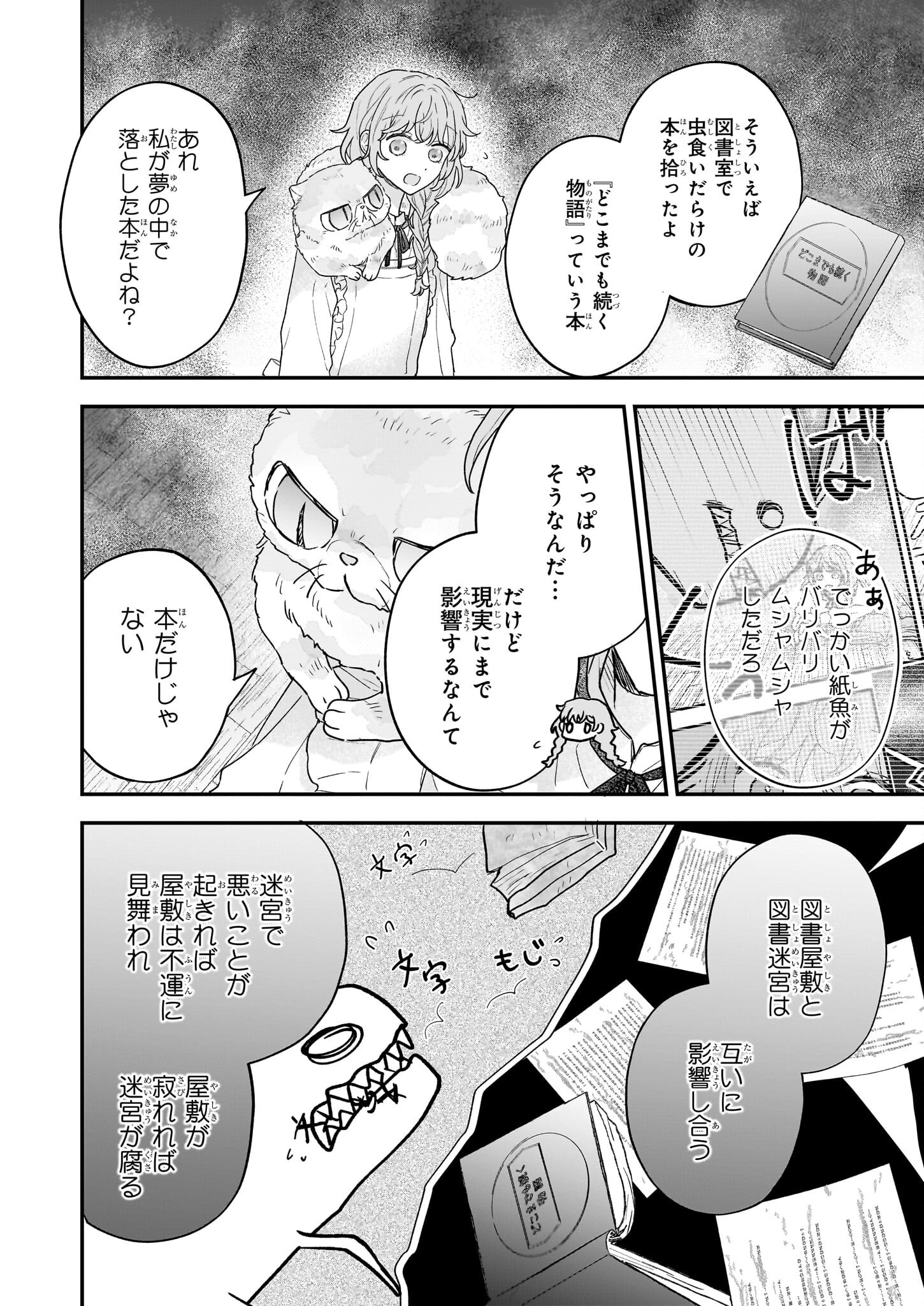 Shinya 0-ji no Shisho Minarai Chapter 4 16ページ