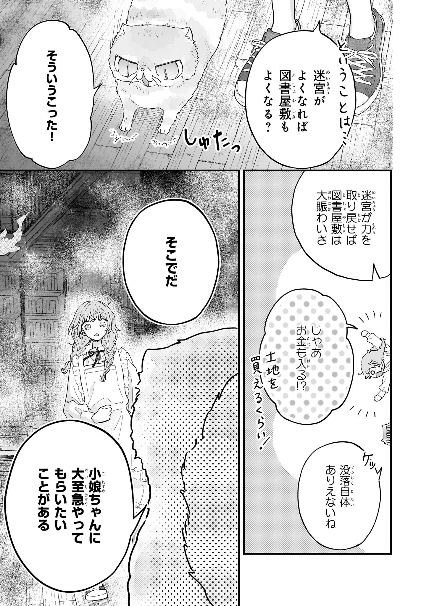 Shinya 0-ji no Shisho Minarai Chapter 4 17ページ