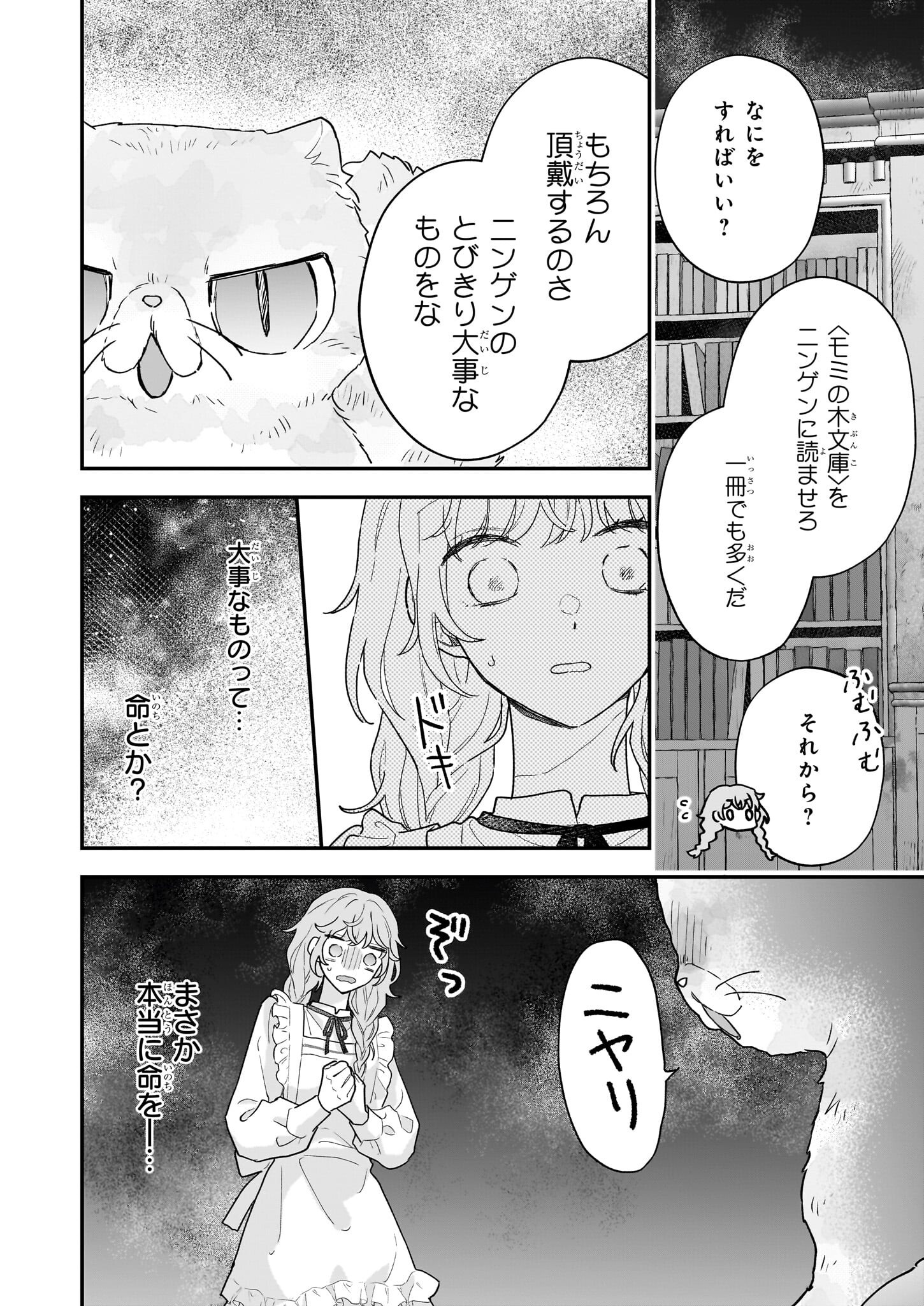 Shinya 0-ji no Shisho Minarai Chapter 4 18ページ