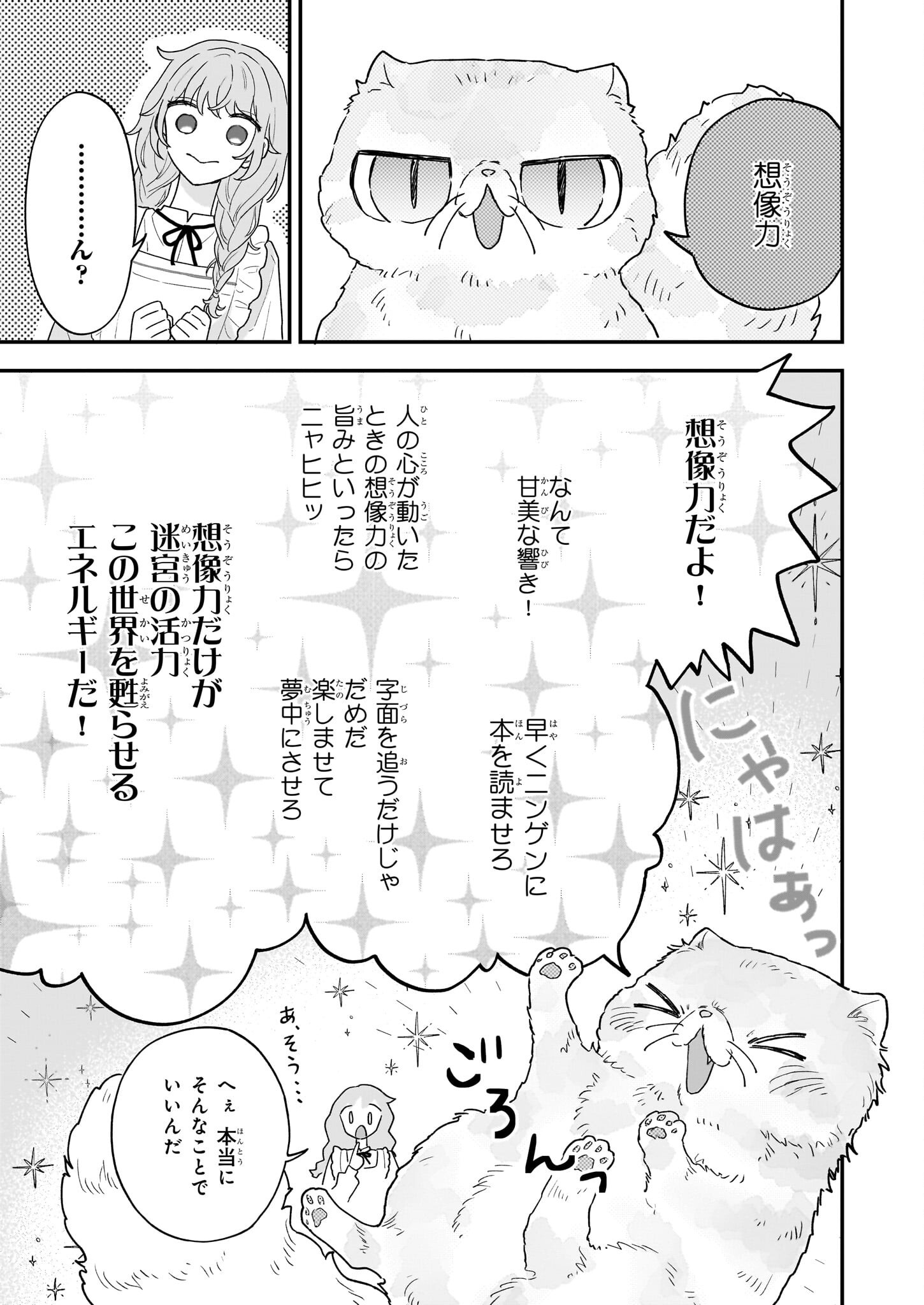 Shinya 0-ji no Shisho Minarai Chapter 4 19ページ