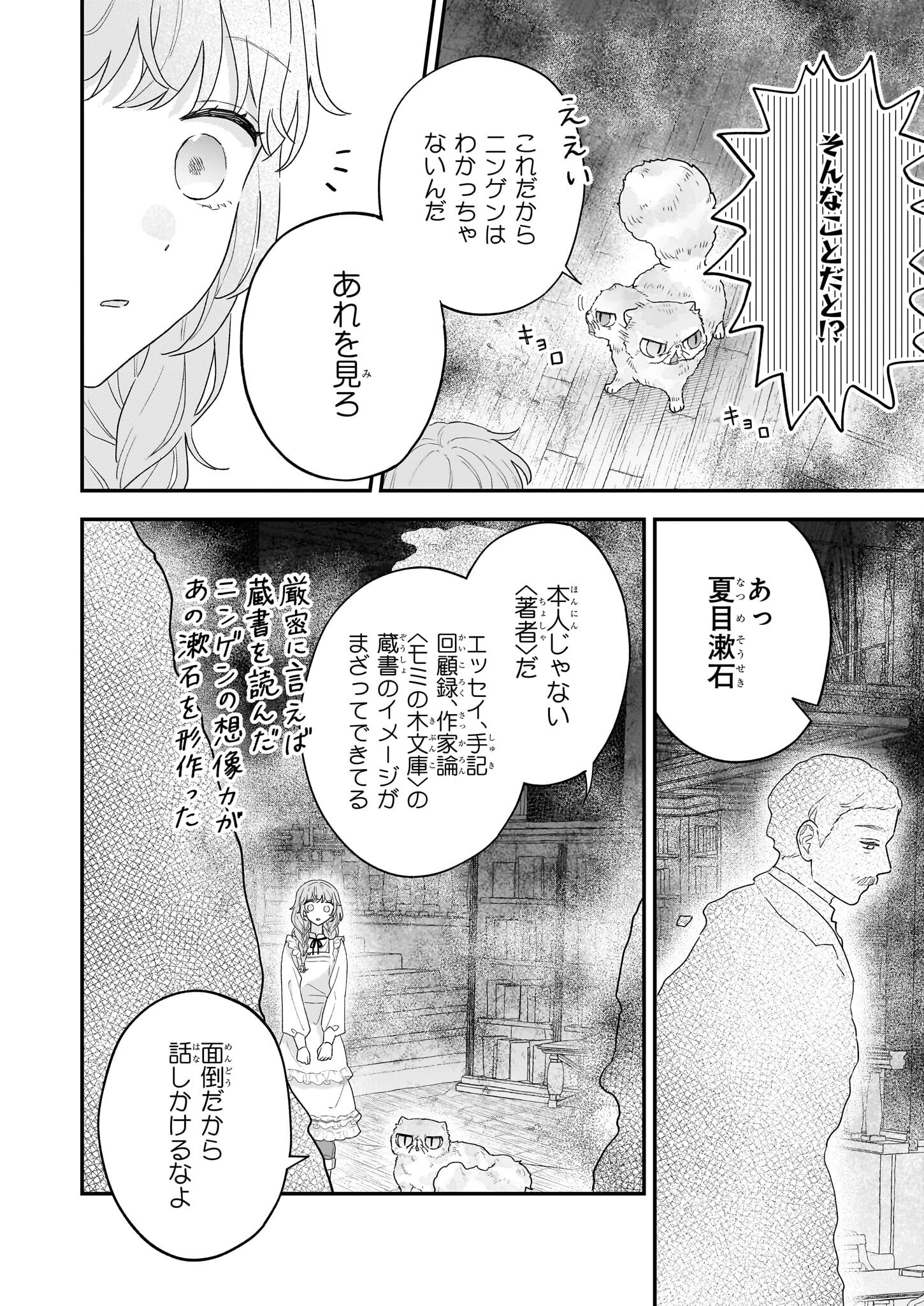 Shinya 0-ji no Shisho Minarai Chapter 4 20ページ