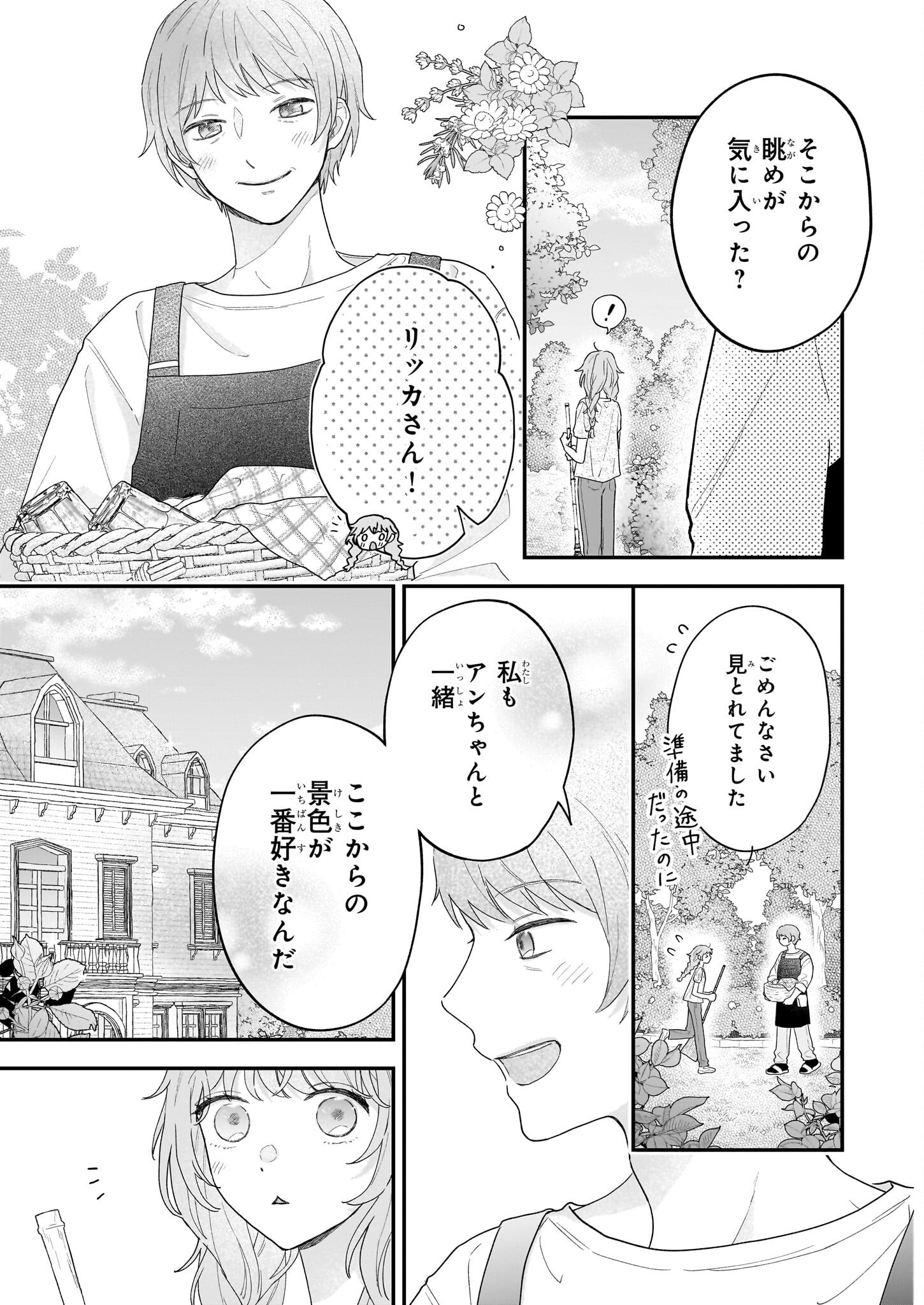Shinya 0-ji no Shisho Minarai Chapter 4 3ページ
