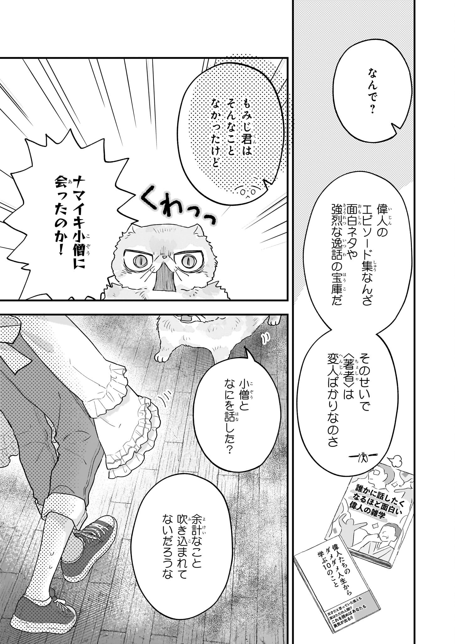 Shinya 0-ji no Shisho Minarai Chapter 4 21ページ