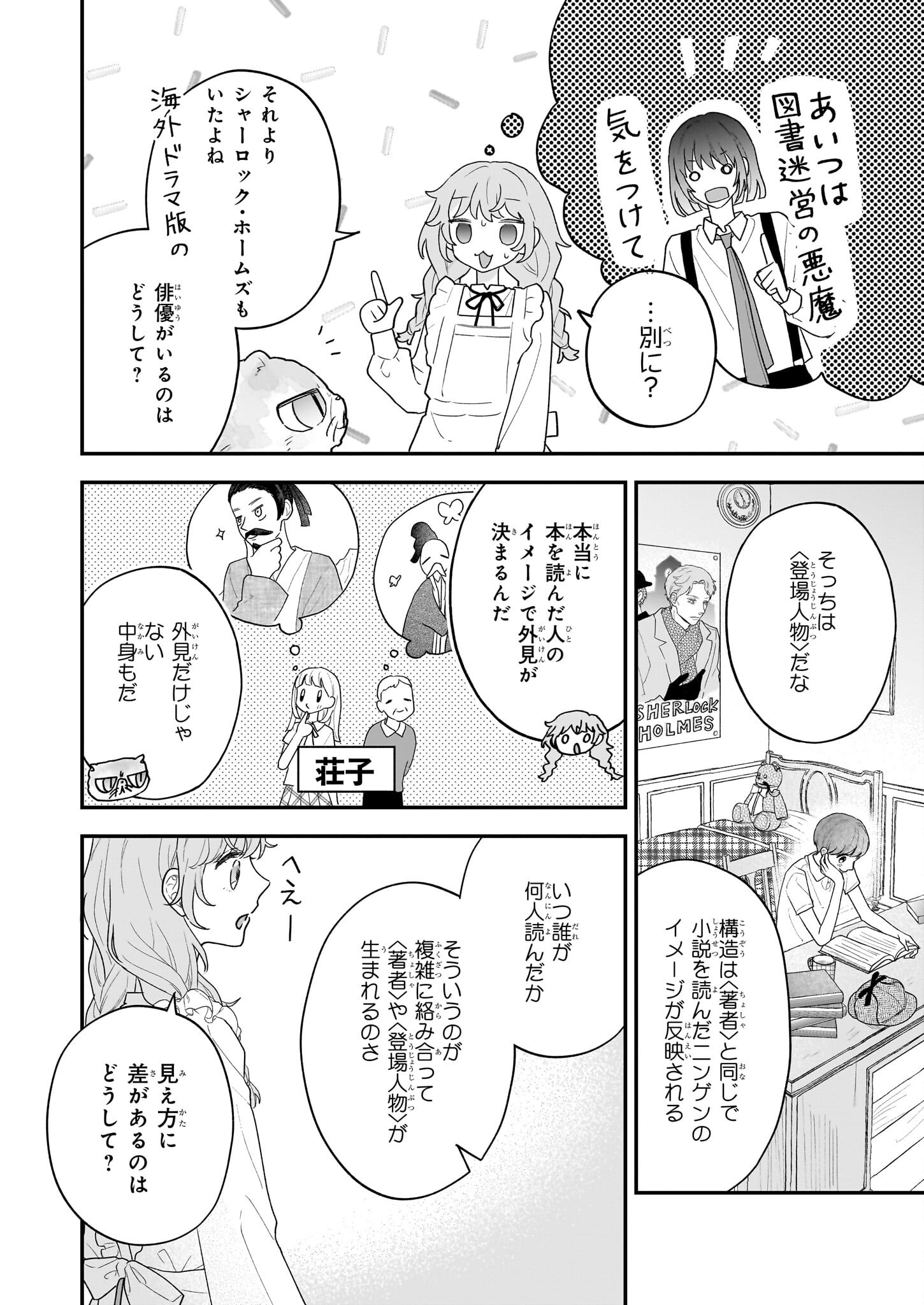 Shinya 0-ji no Shisho Minarai Chapter 4 22ページ