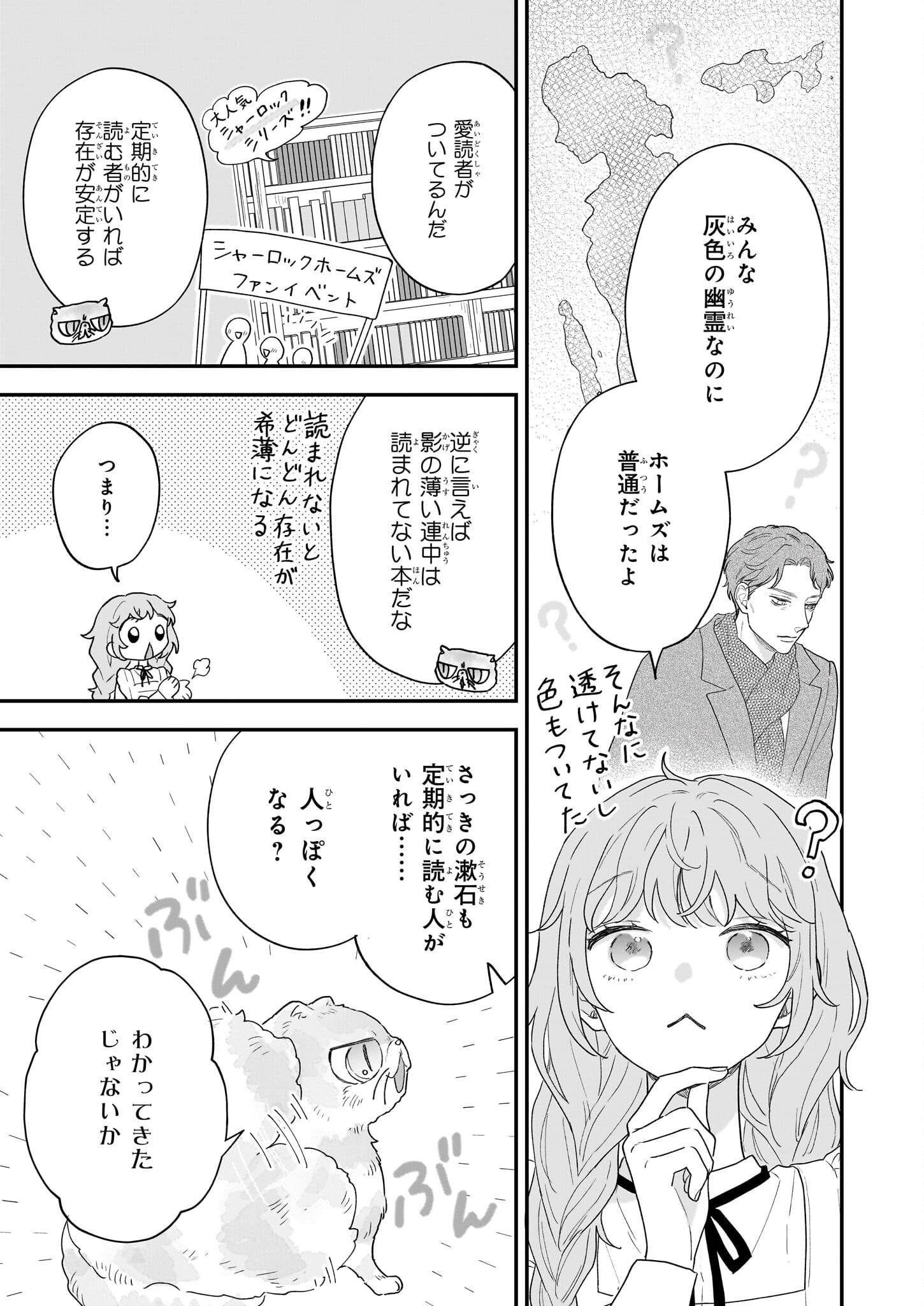 Shinya 0-ji no Shisho Minarai Chapter 4 23ページ