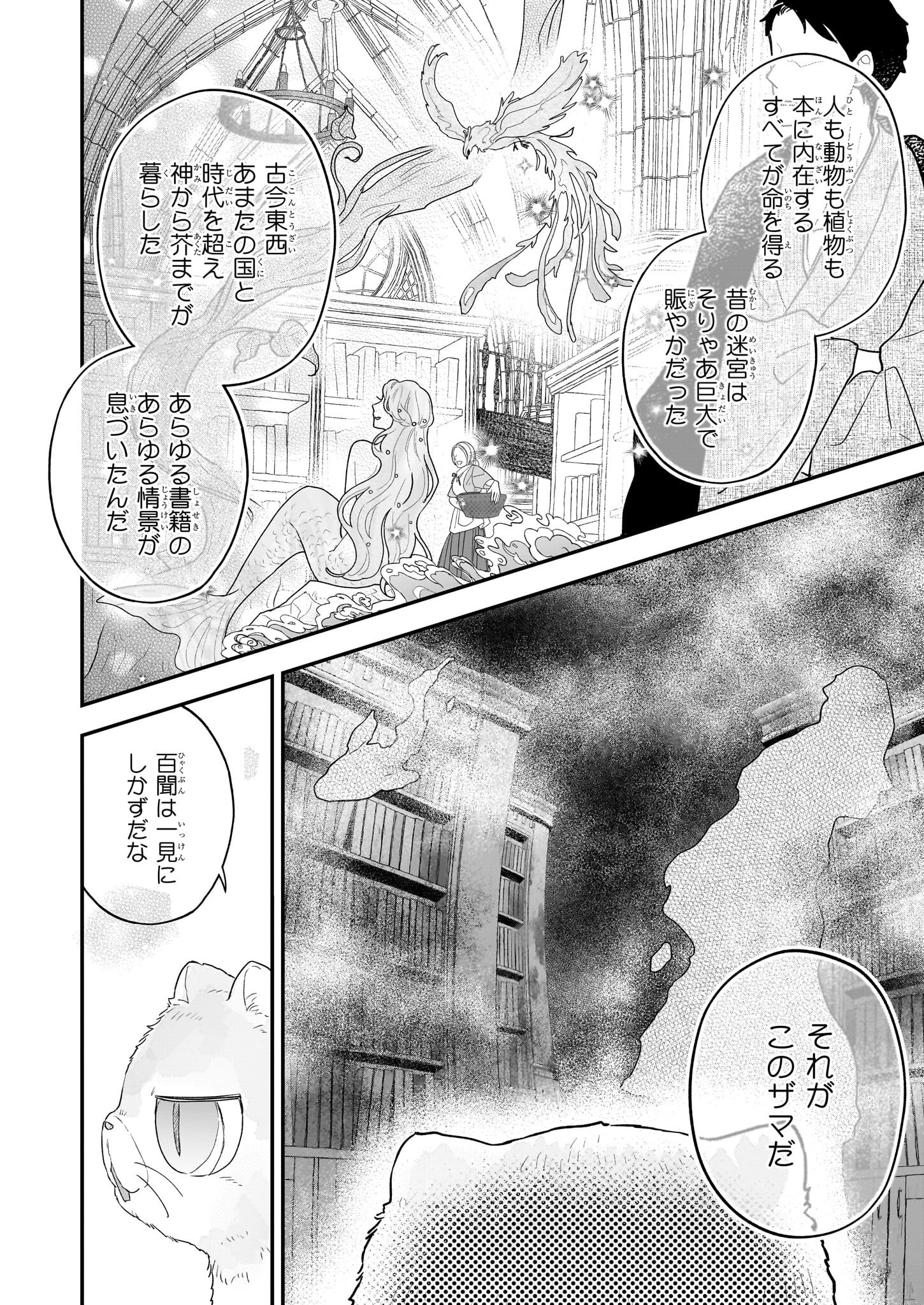 Shinya 0-ji no Shisho Minarai Chapter 4 24ページ