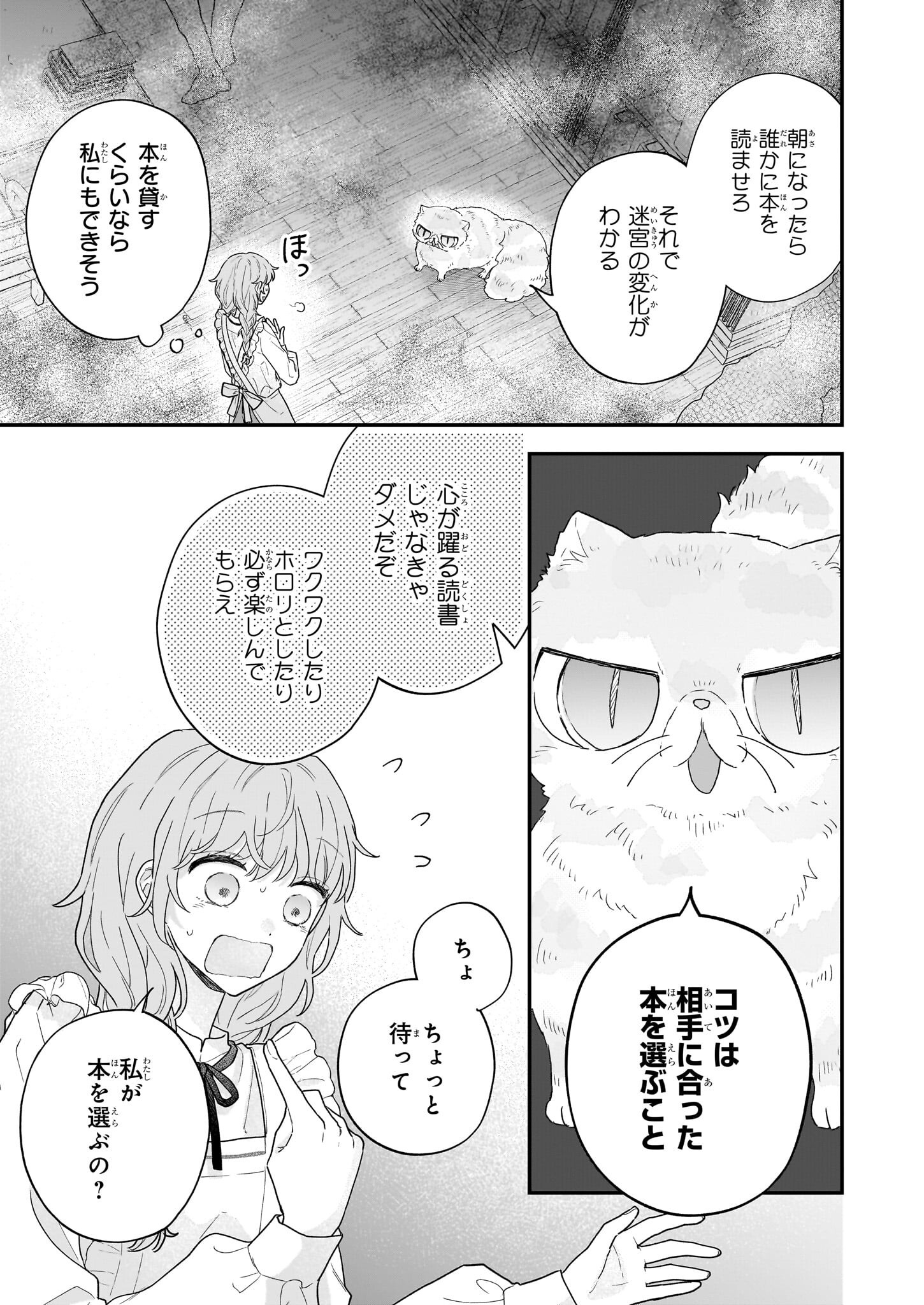 Shinya 0-ji no Shisho Minarai Chapter 4 25ページ