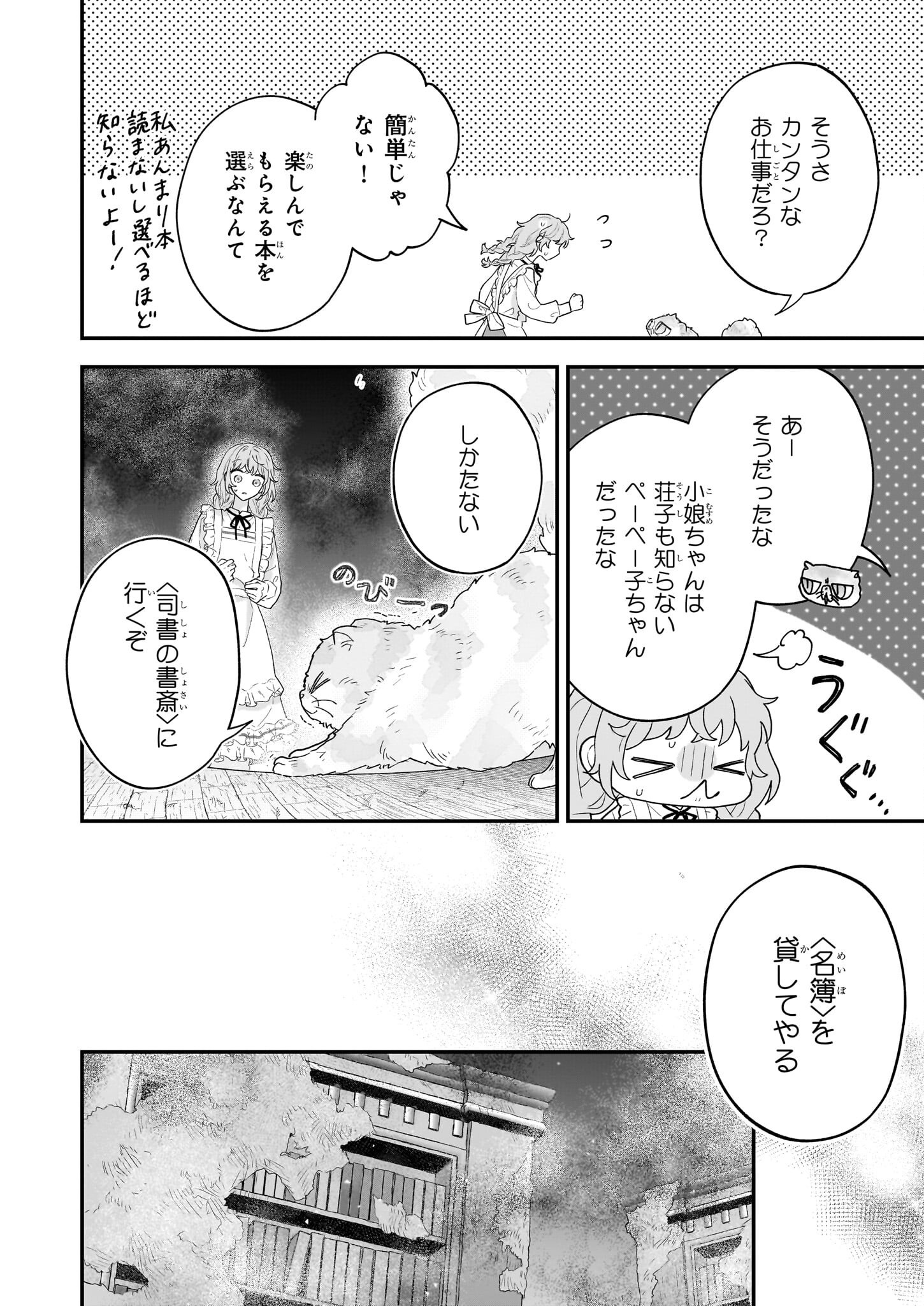Shinya 0-ji no Shisho Minarai Chapter 4 26ページ