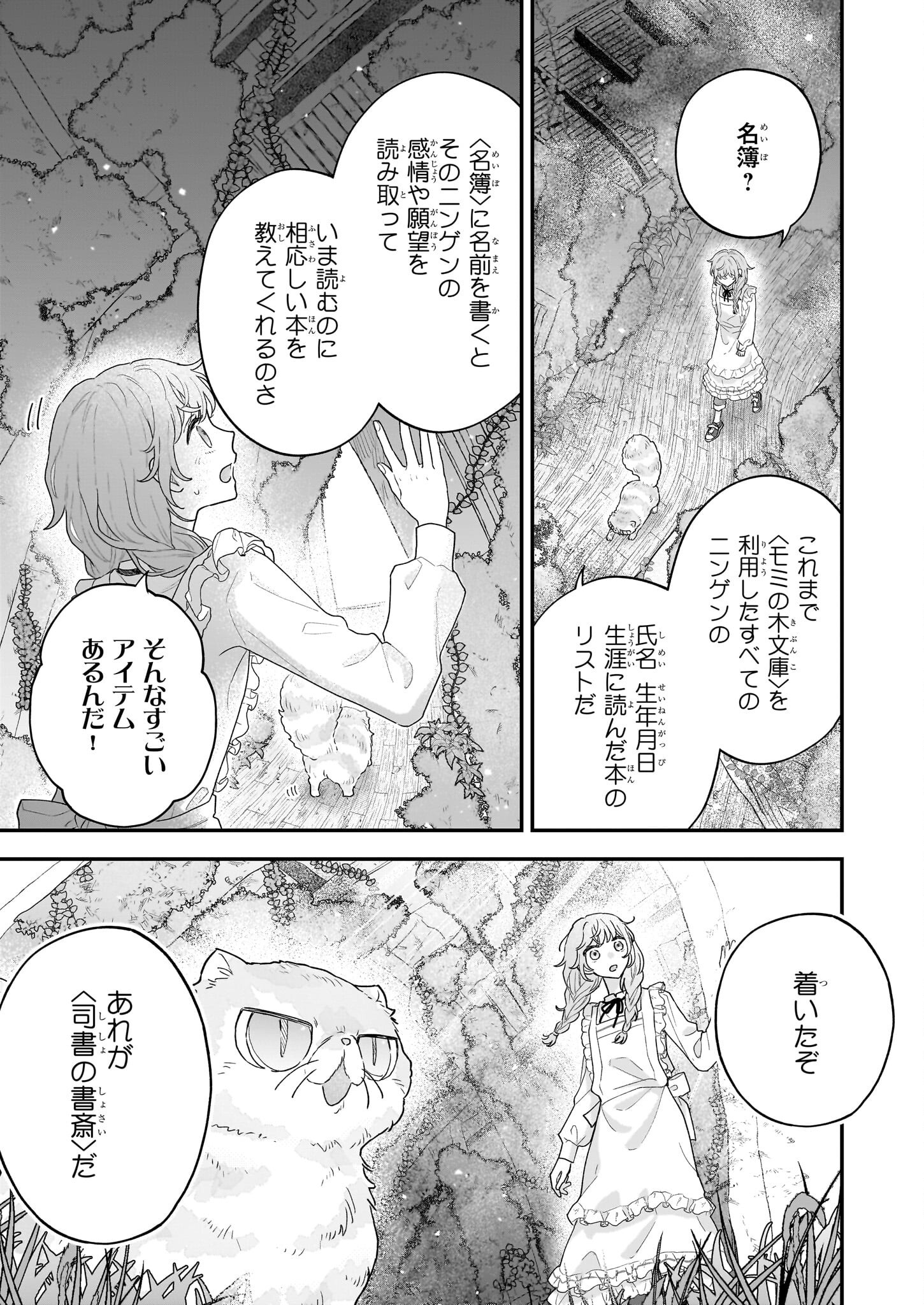 Shinya 0-ji no Shisho Minarai Chapter 4 27ページ
