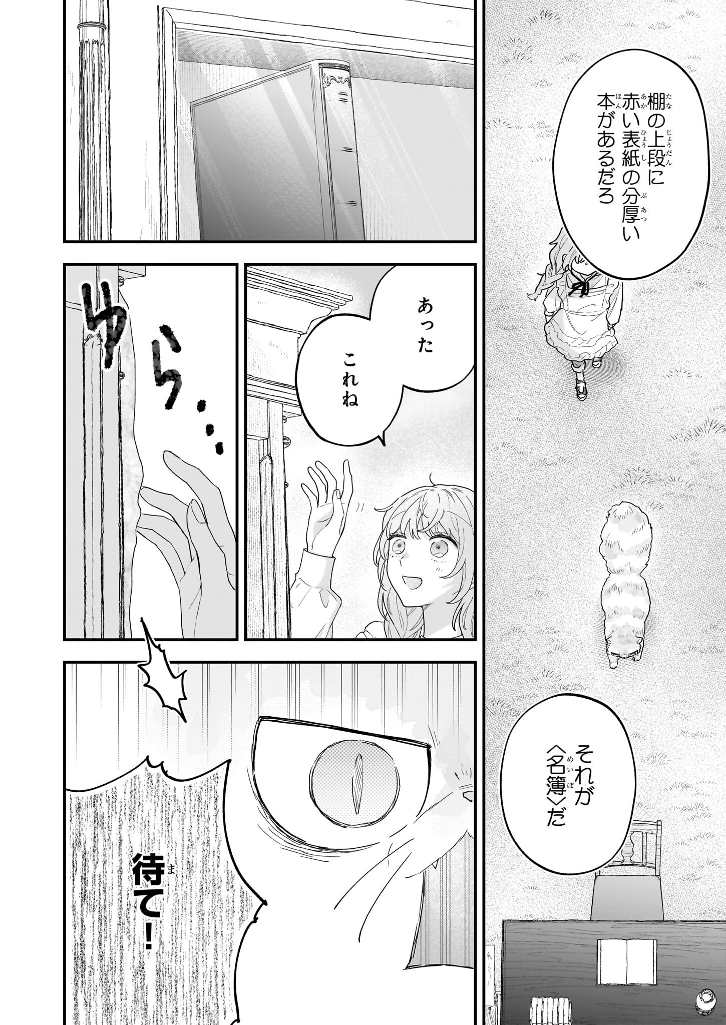 Shinya 0-ji no Shisho Minarai Chapter 4 30ページ