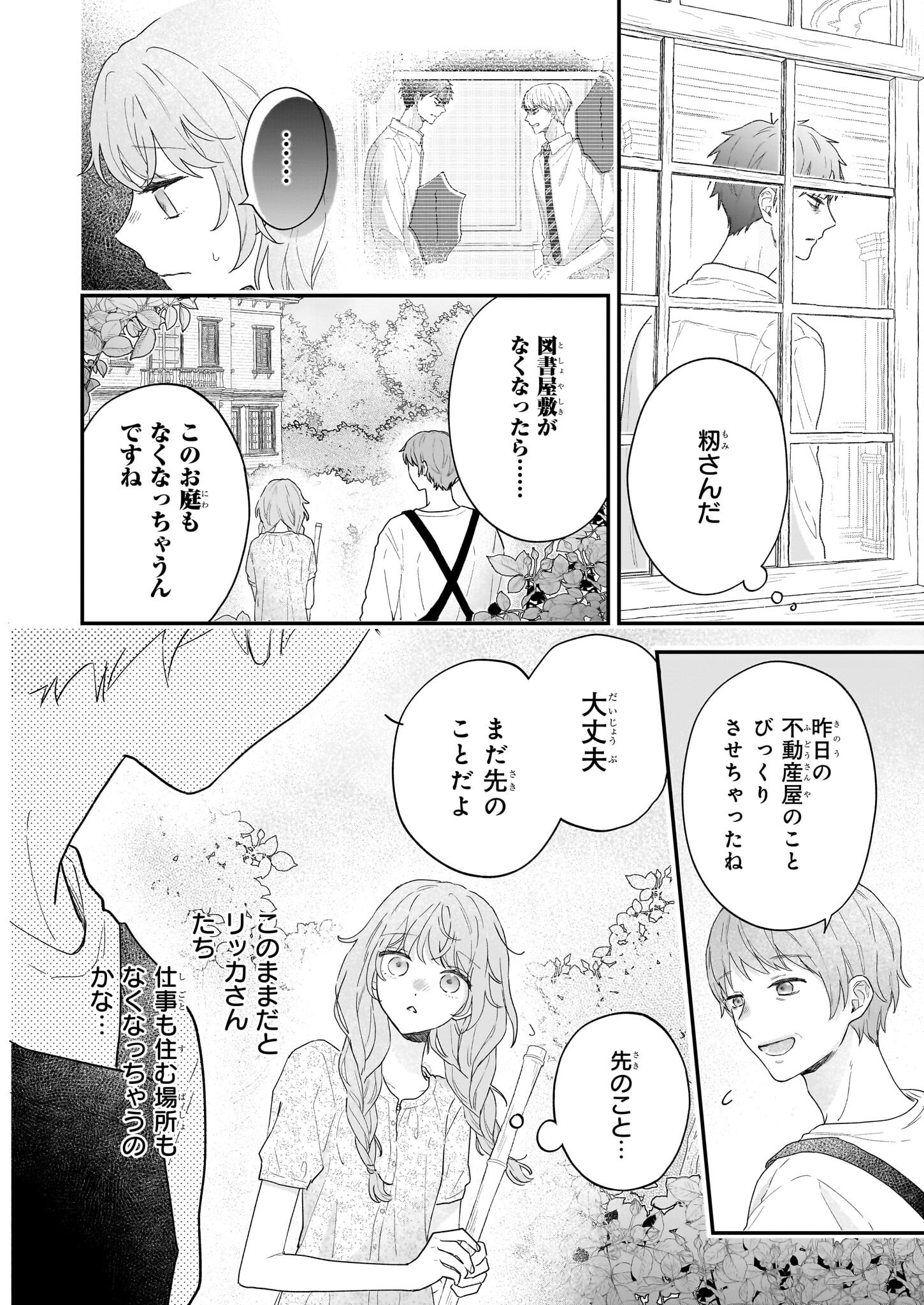Shinya 0-ji no Shisho Minarai Chapter 4 4ページ