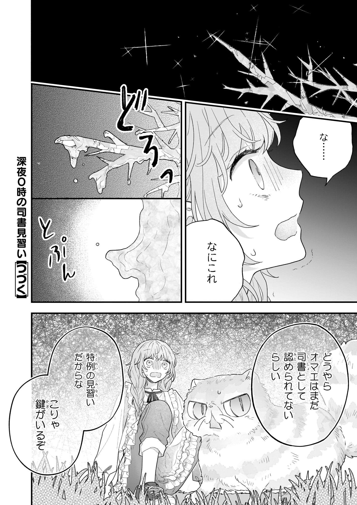 Shinya 0-ji no Shisho Minarai Chapter 4 32ページ