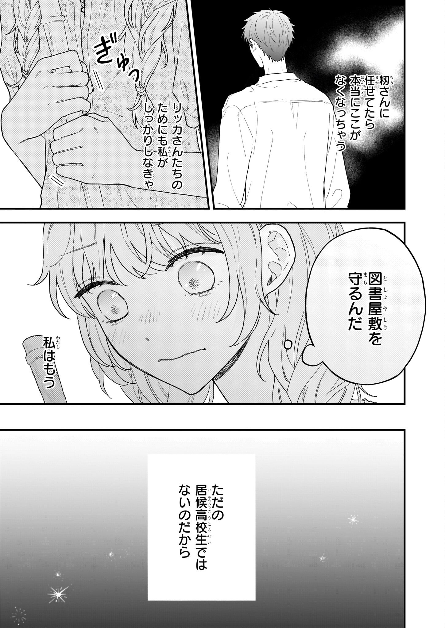 Shinya 0-ji no Shisho Minarai Chapter 4 5ページ