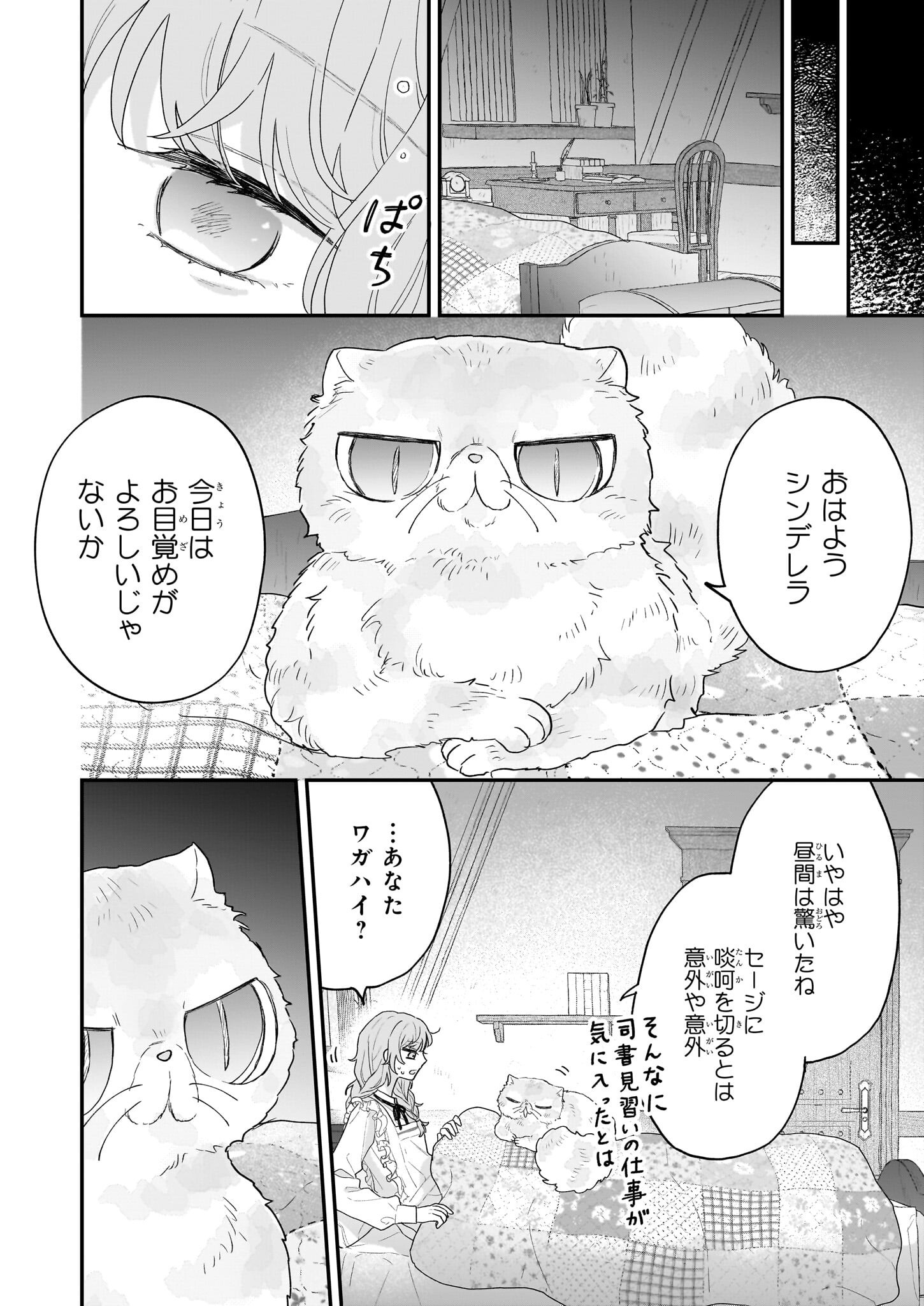 Shinya 0-ji no Shisho Minarai Chapter 4 6ページ