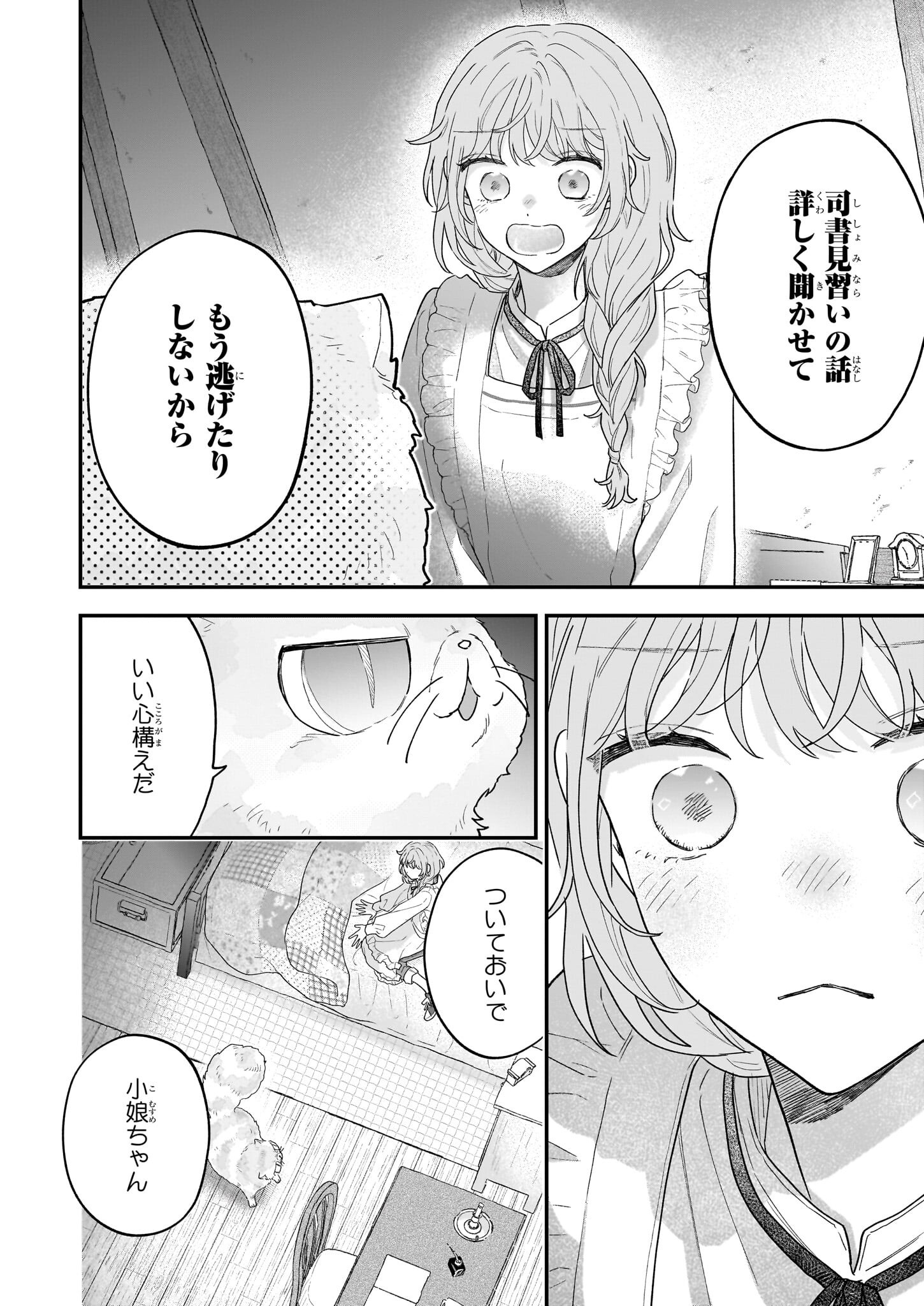 Shinya 0-ji no Shisho Minarai Chapter 4 8ページ