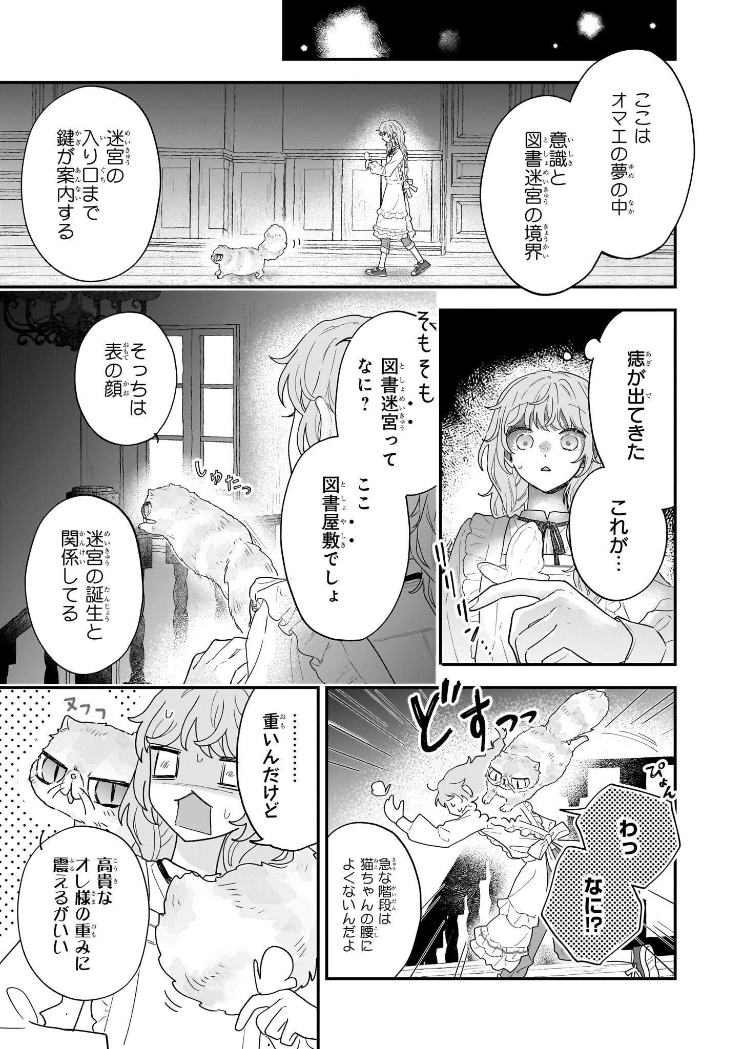 Shinya 0-ji no Shisho Minarai Chapter 4 9ページ