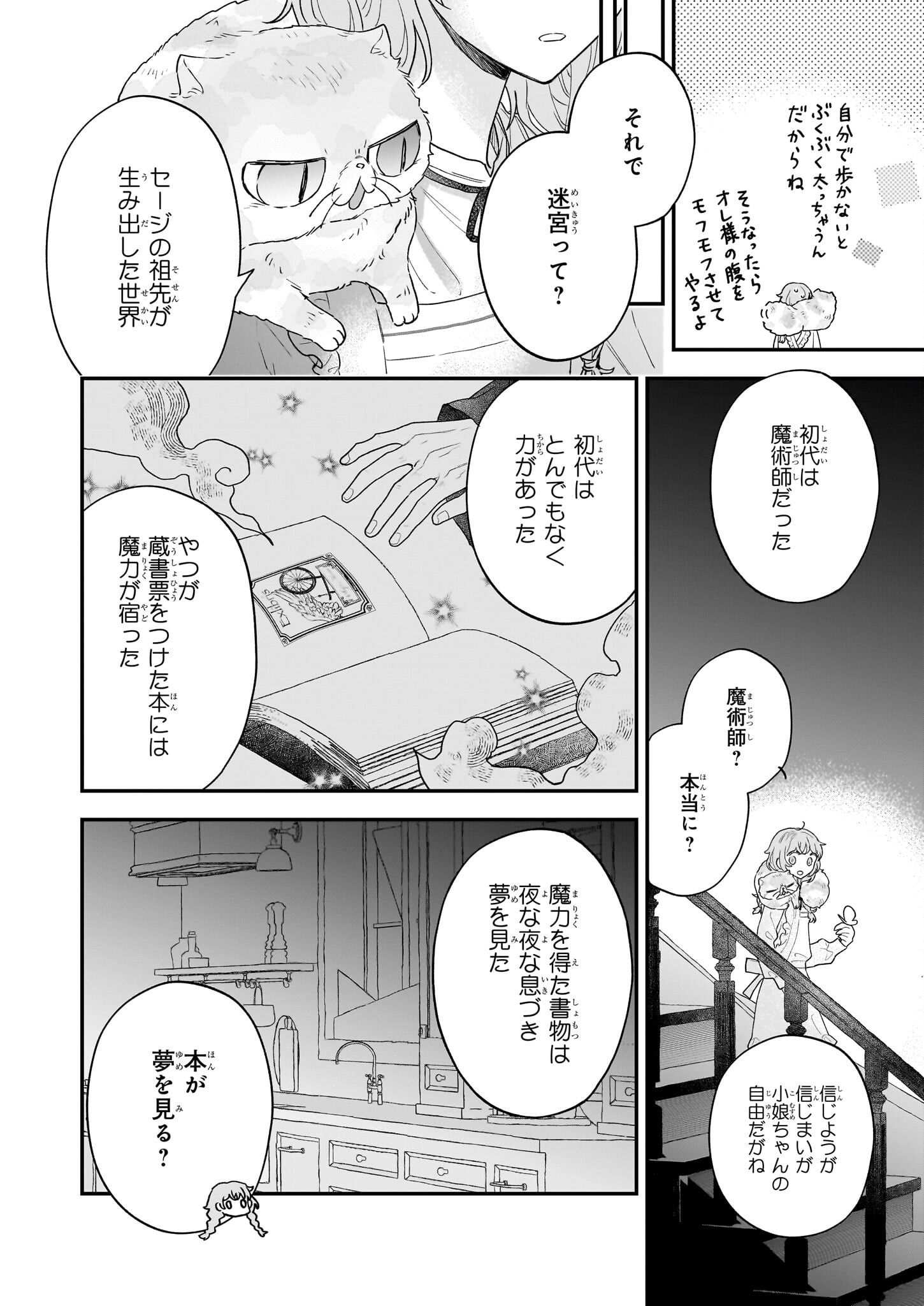 Shinya 0-ji no Shisho Minarai Chapter 4 10ページ