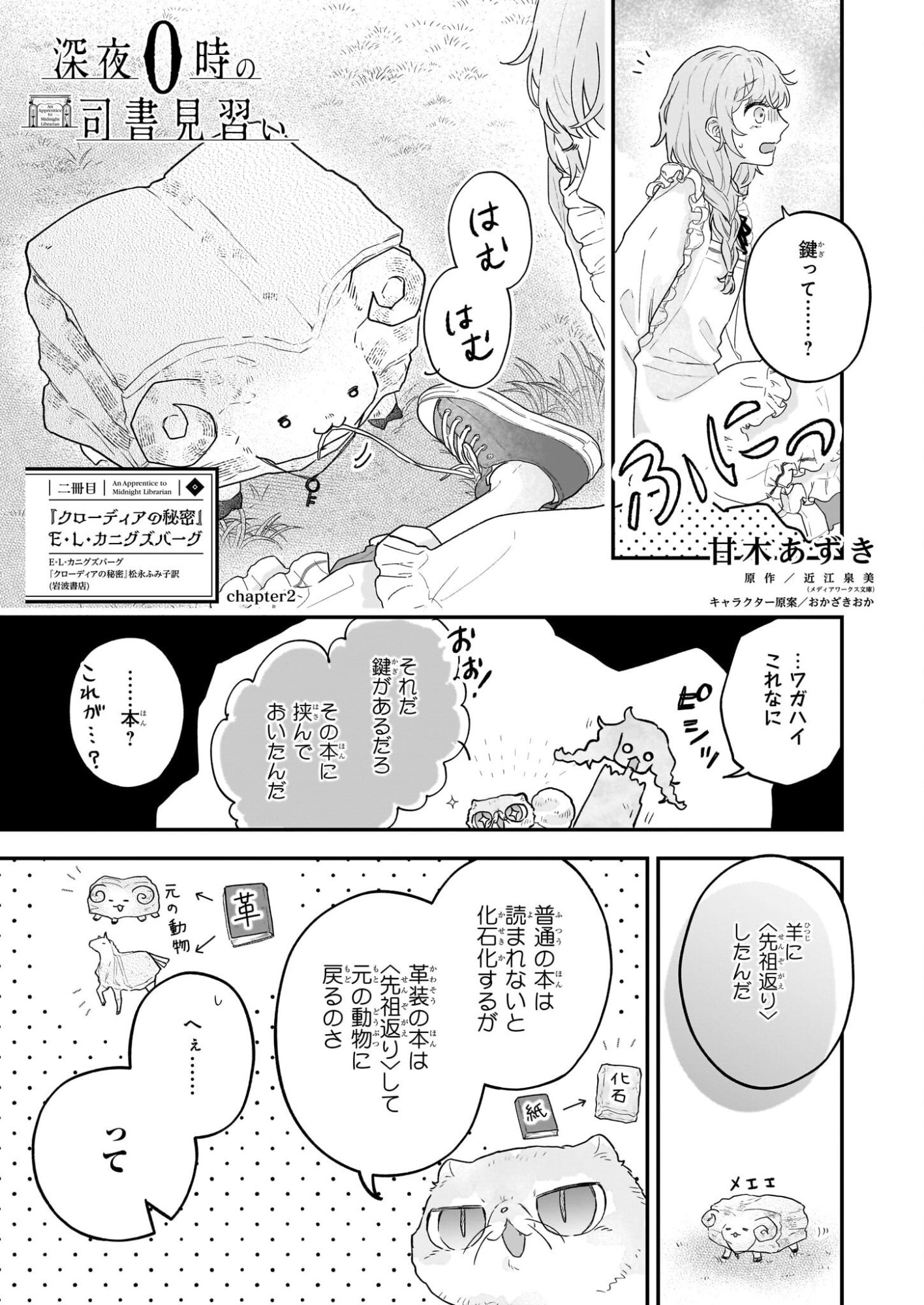 Shinya 0-ji no Shisho Minarai Chapter 5 1ページ