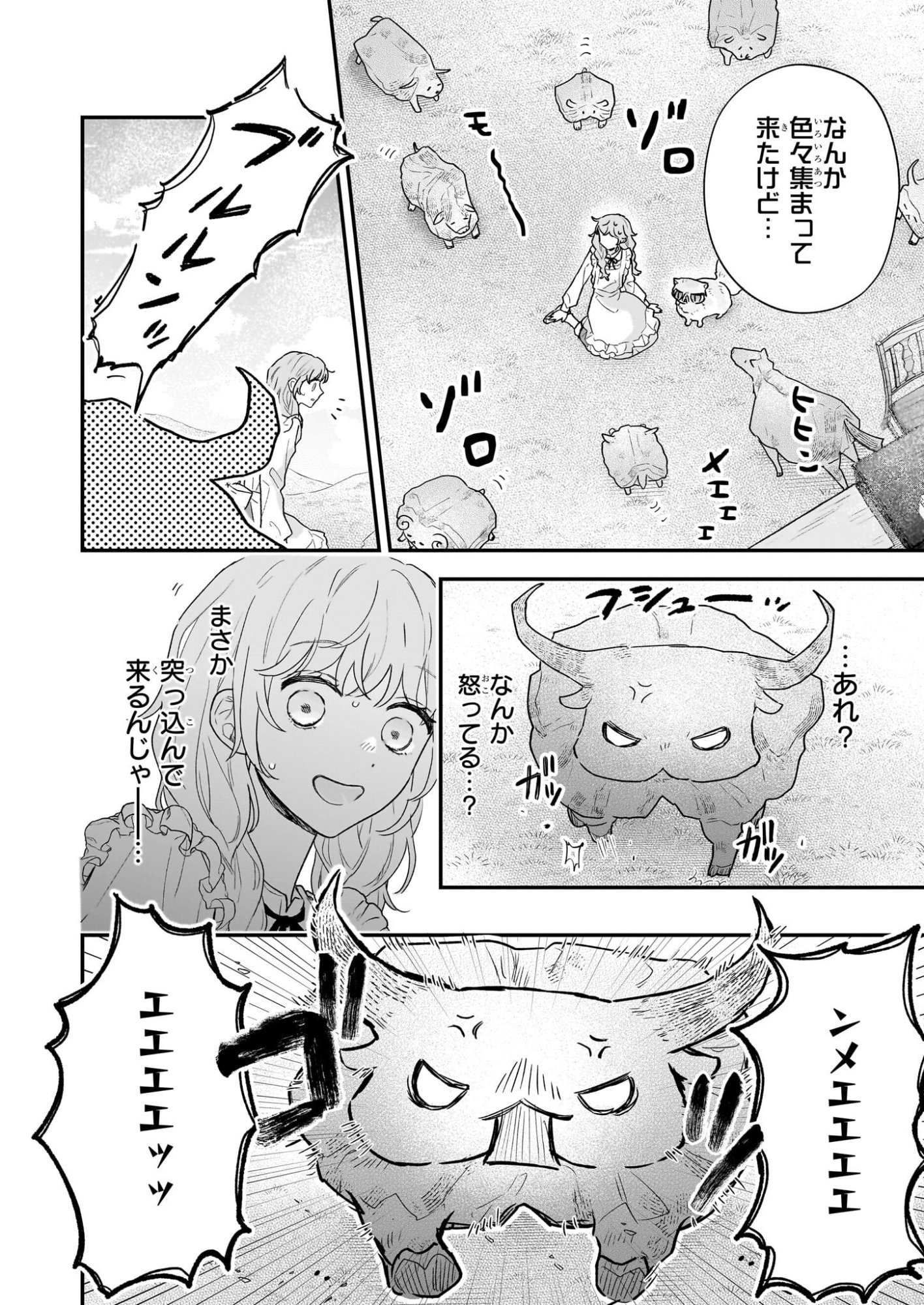 Shinya 0-ji no Shisho Minarai Chapter 5 2ページ