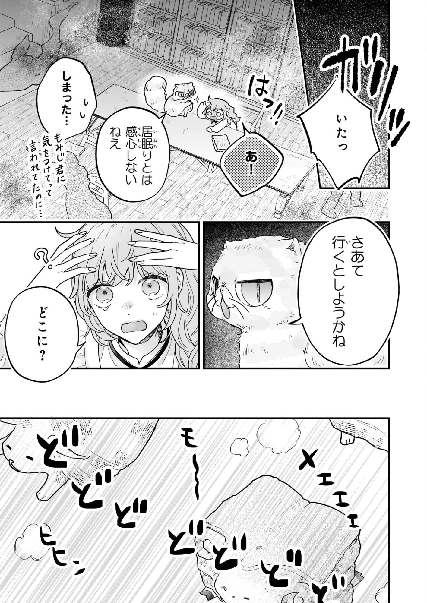 Shinya 0-ji no Shisho Minarai Chapter 5 11ページ
