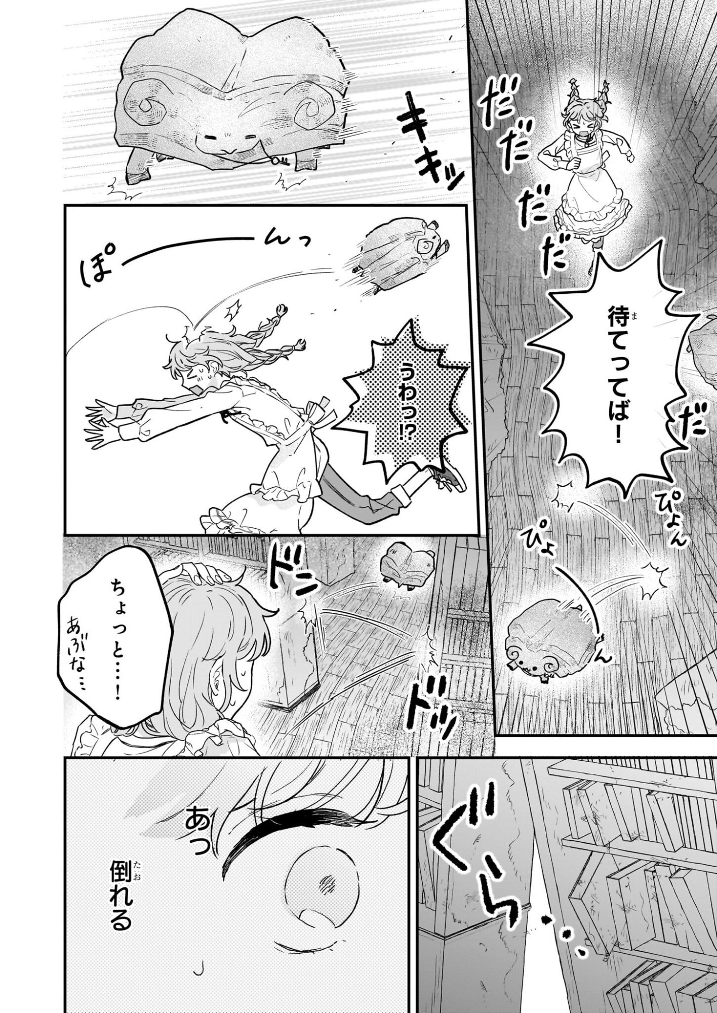 Shinya 0-ji no Shisho Minarai Chapter 5 12ページ