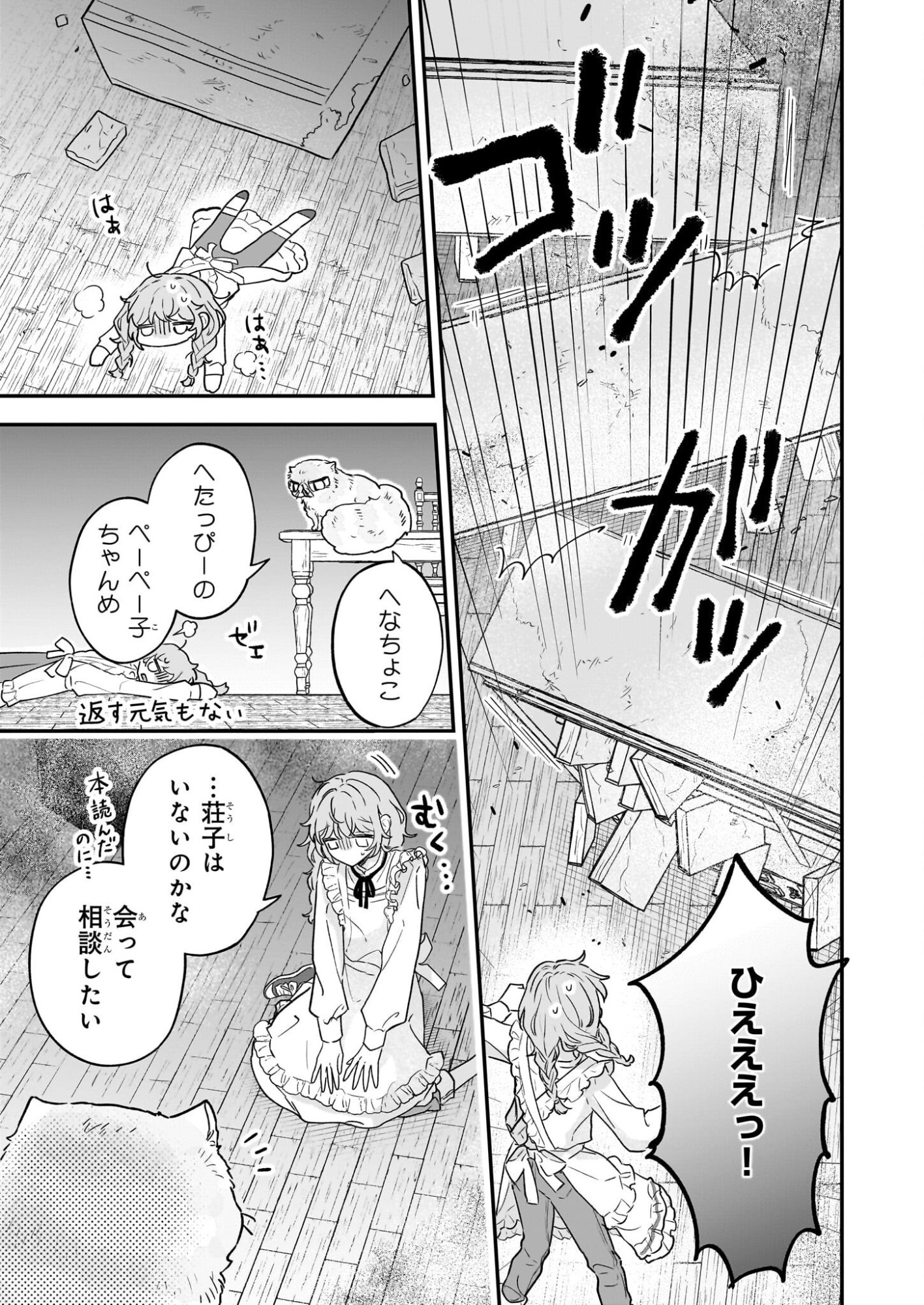 Shinya 0-ji no Shisho Minarai Chapter 5 13ページ
