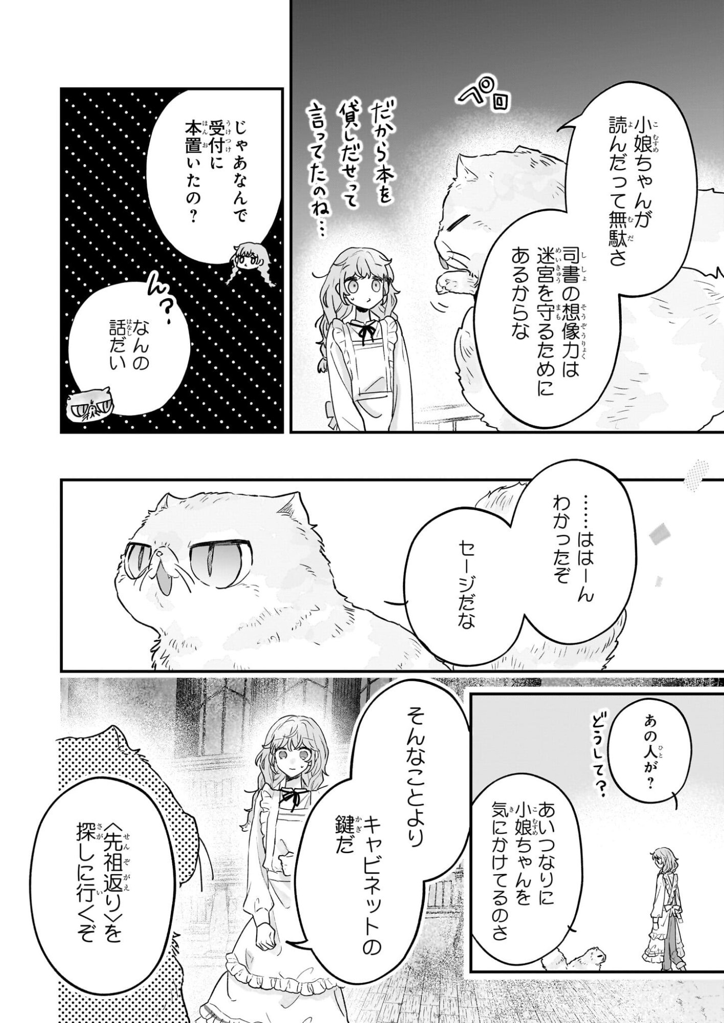 Shinya 0-ji no Shisho Minarai Chapter 5 14ページ