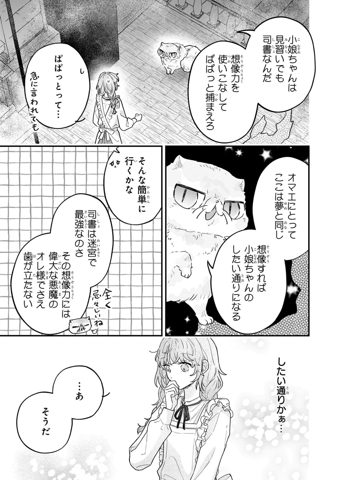 Shinya 0-ji no Shisho Minarai Chapter 5 15ページ
