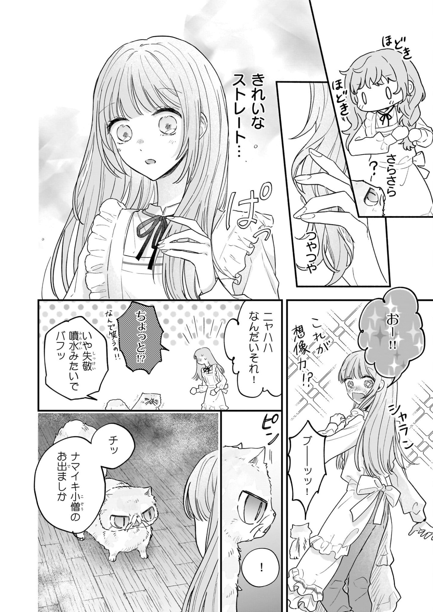 Shinya 0-ji no Shisho Minarai Chapter 5 16ページ