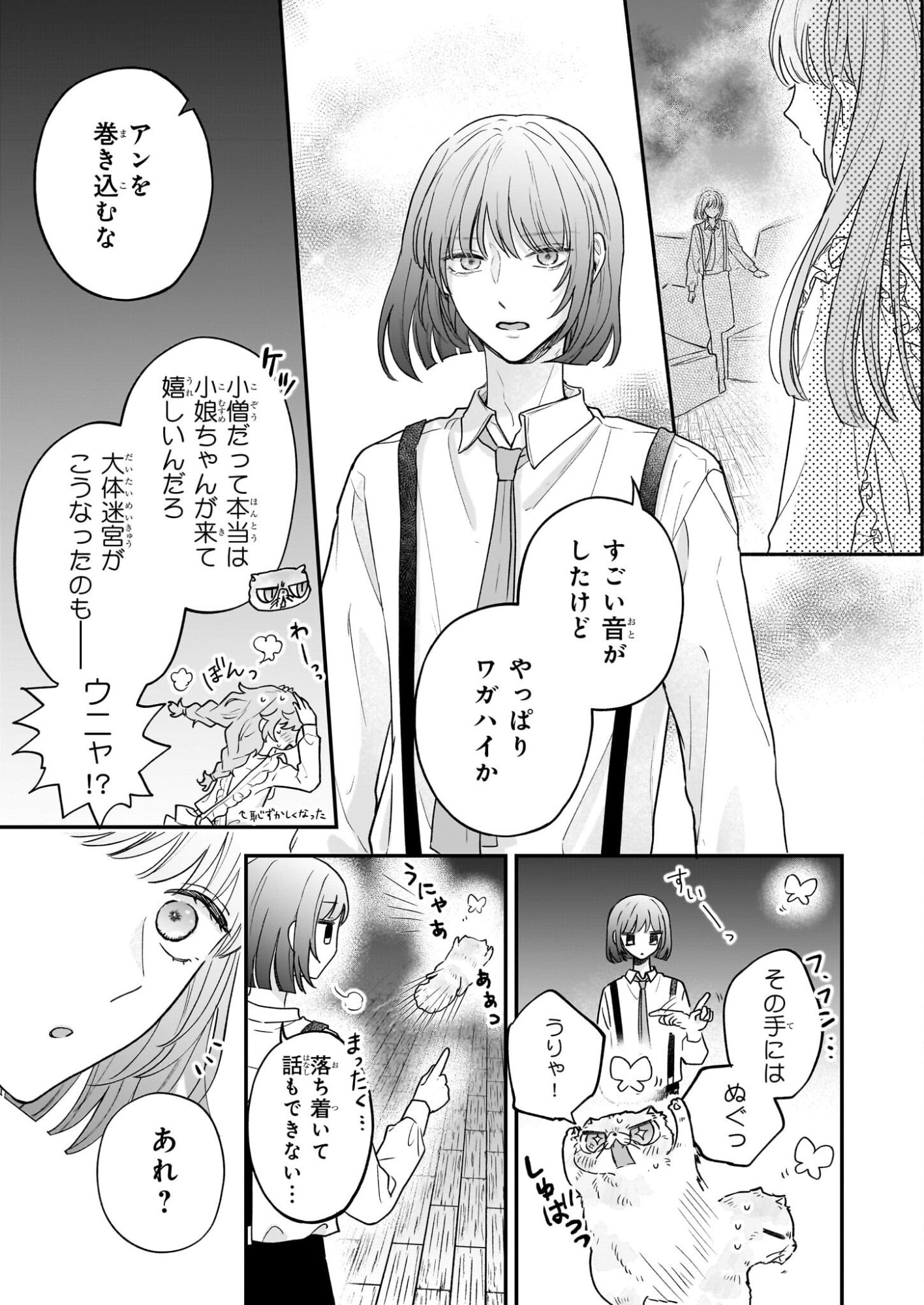 Shinya 0-ji no Shisho Minarai Chapter 5 17ページ