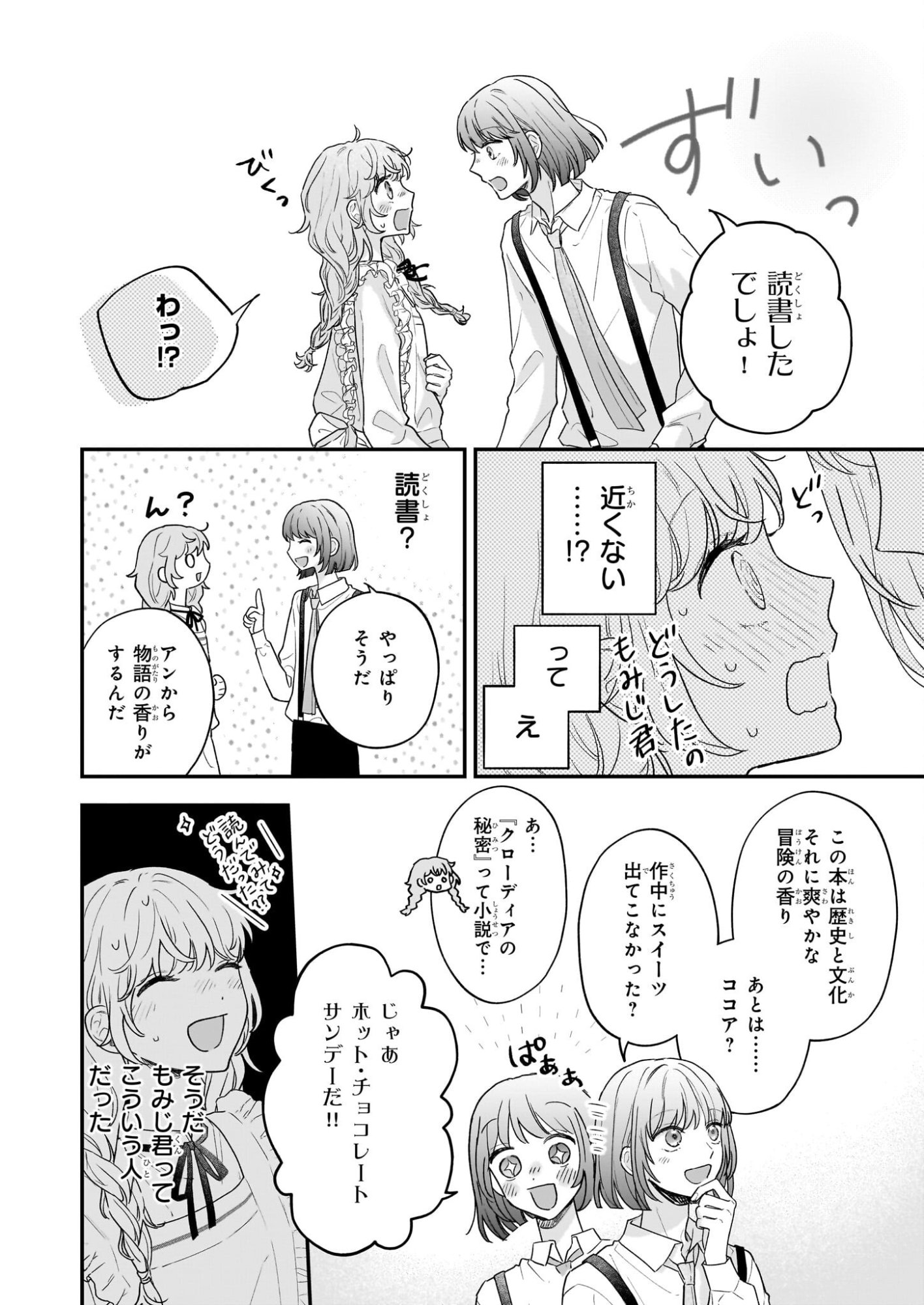 Shinya 0-ji no Shisho Minarai Chapter 5 18ページ