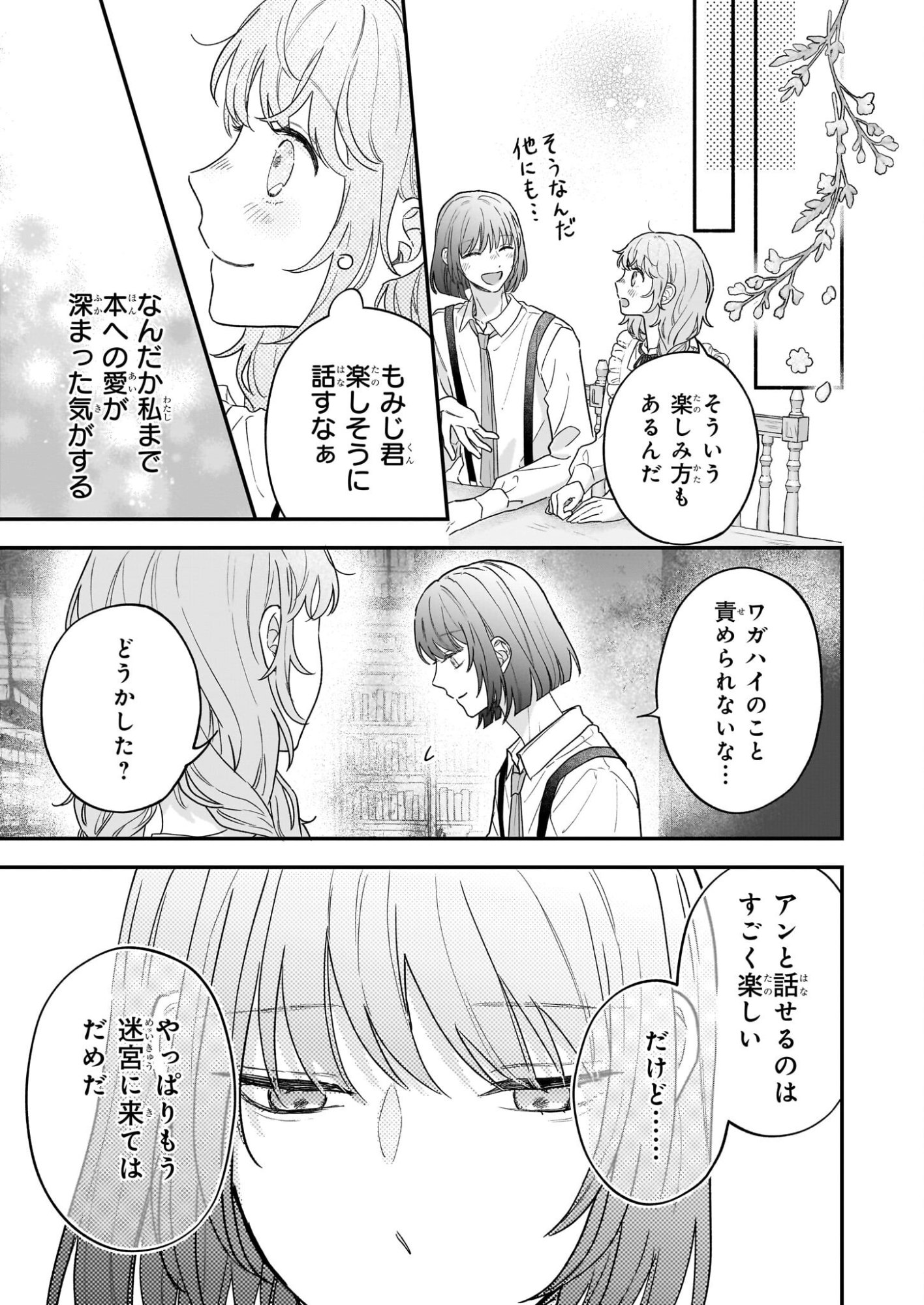 Shinya 0-ji no Shisho Minarai Chapter 5 19ページ