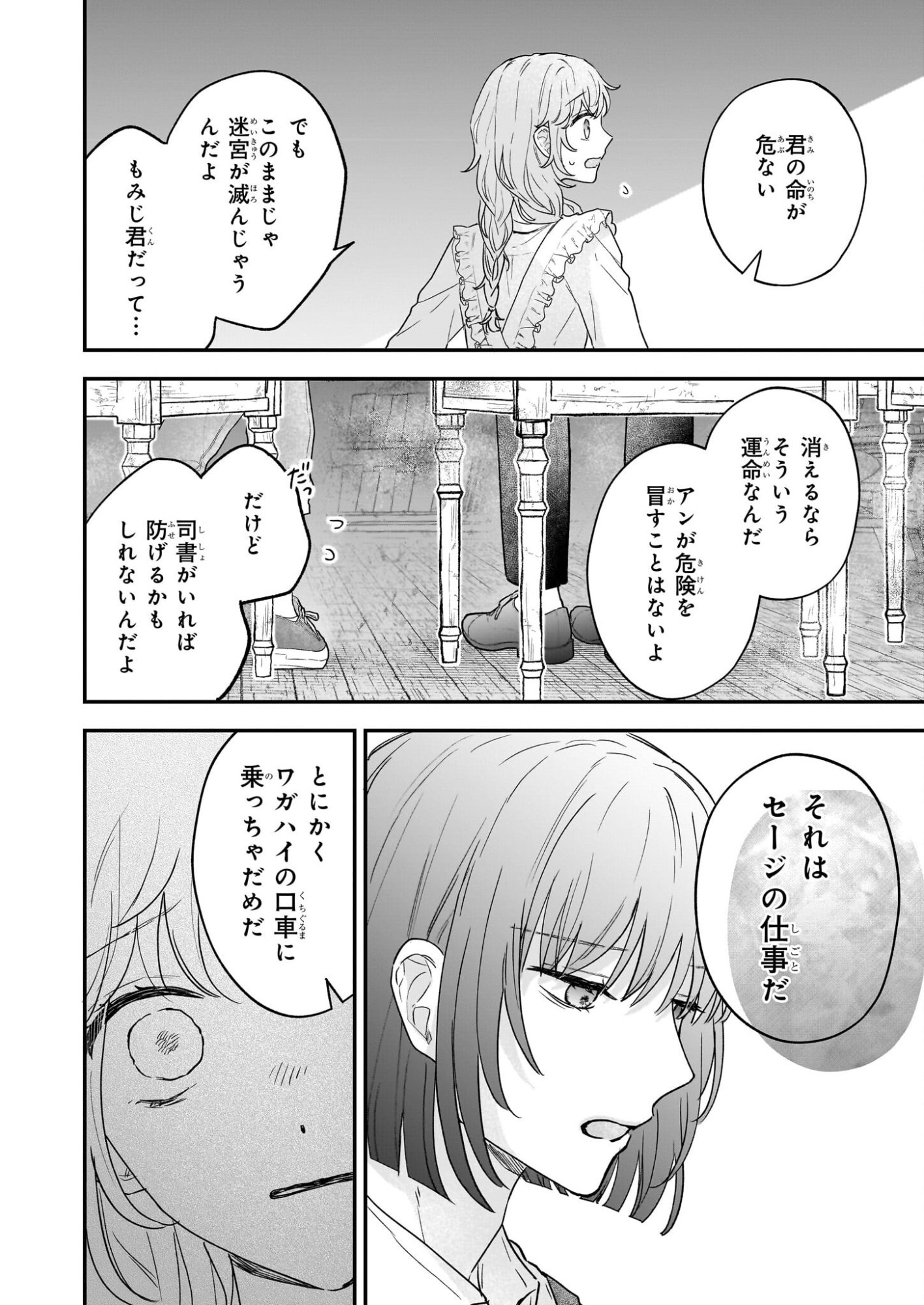 Shinya 0-ji no Shisho Minarai Chapter 5 20ページ